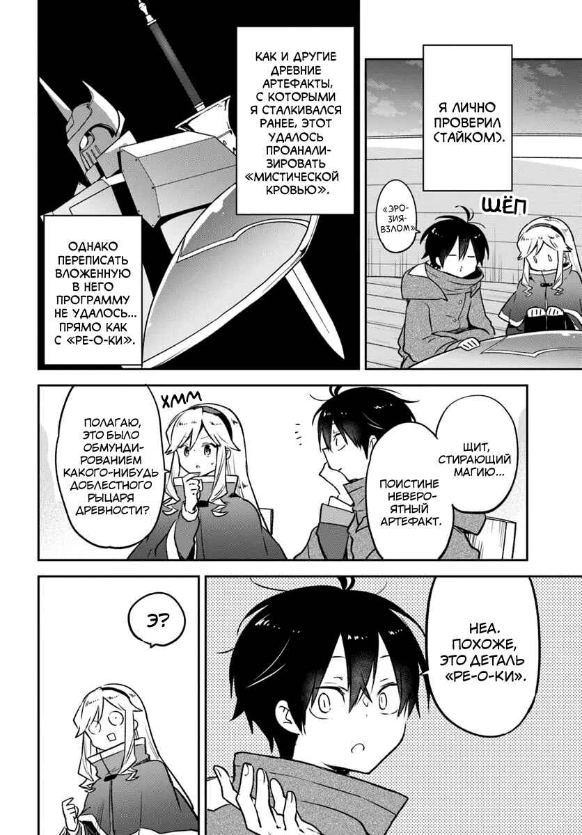 Henkyou-gurashi no Maou, Tensei Shite Saikyou no Majutsushi ni Naru Chapter 44 - Page 8