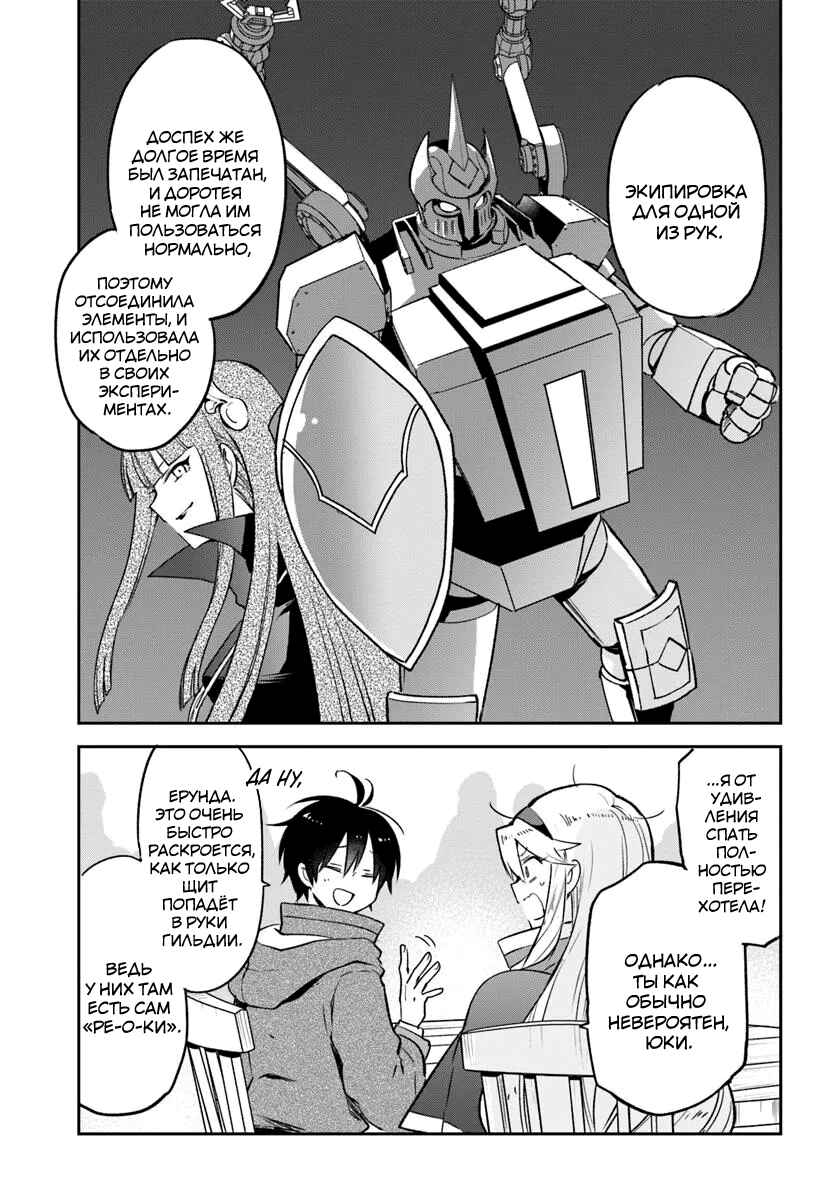 Henkyou-gurashi no Maou, Tensei Shite Saikyou no Majutsushi ni Naru Chapter 44 - Page 9