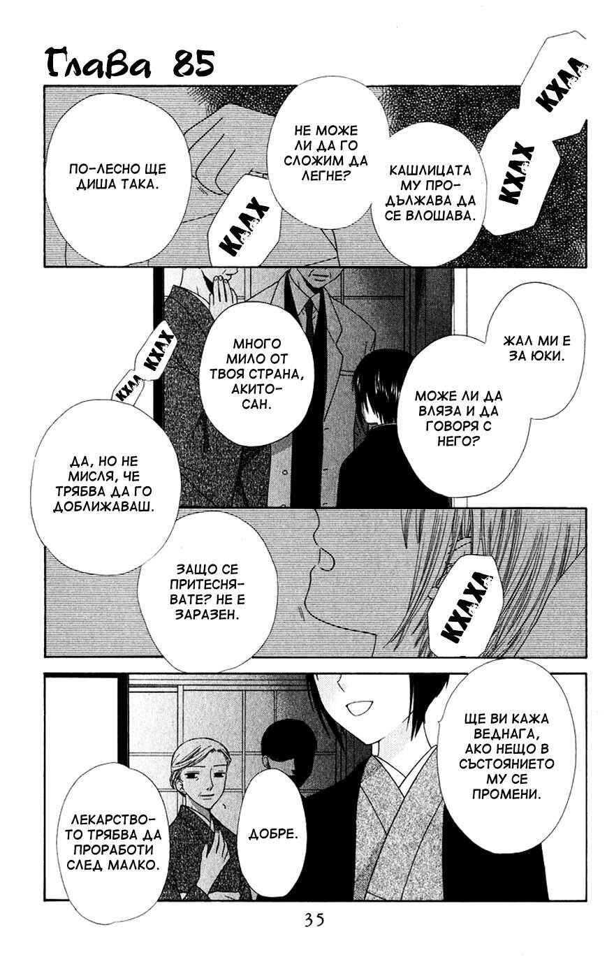 Fruits Basket Chapter 85 - Page 1