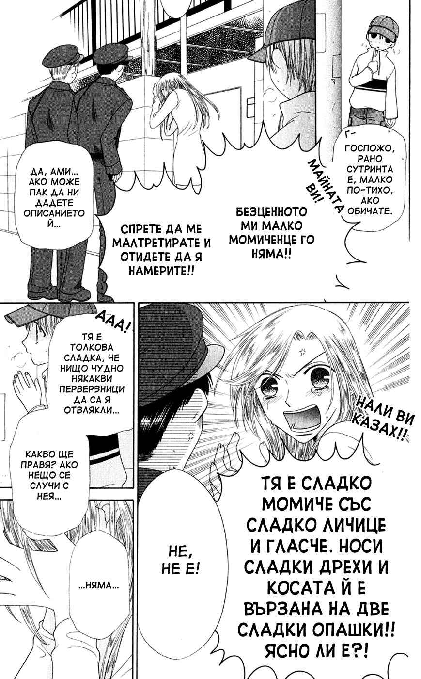 Fruits Basket Chapter 85 - Page 12