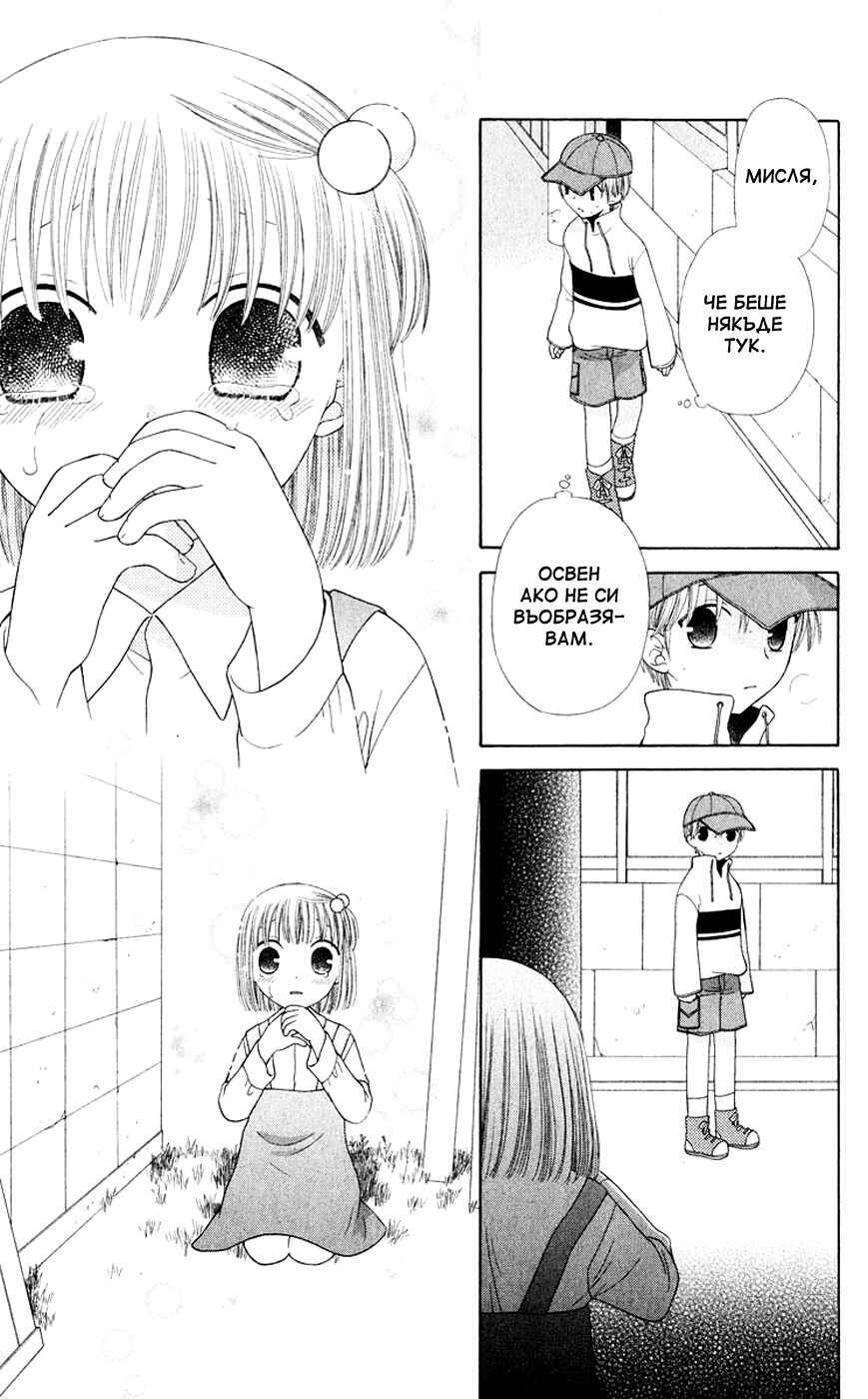 Fruits Basket Chapter 85 - Page 14