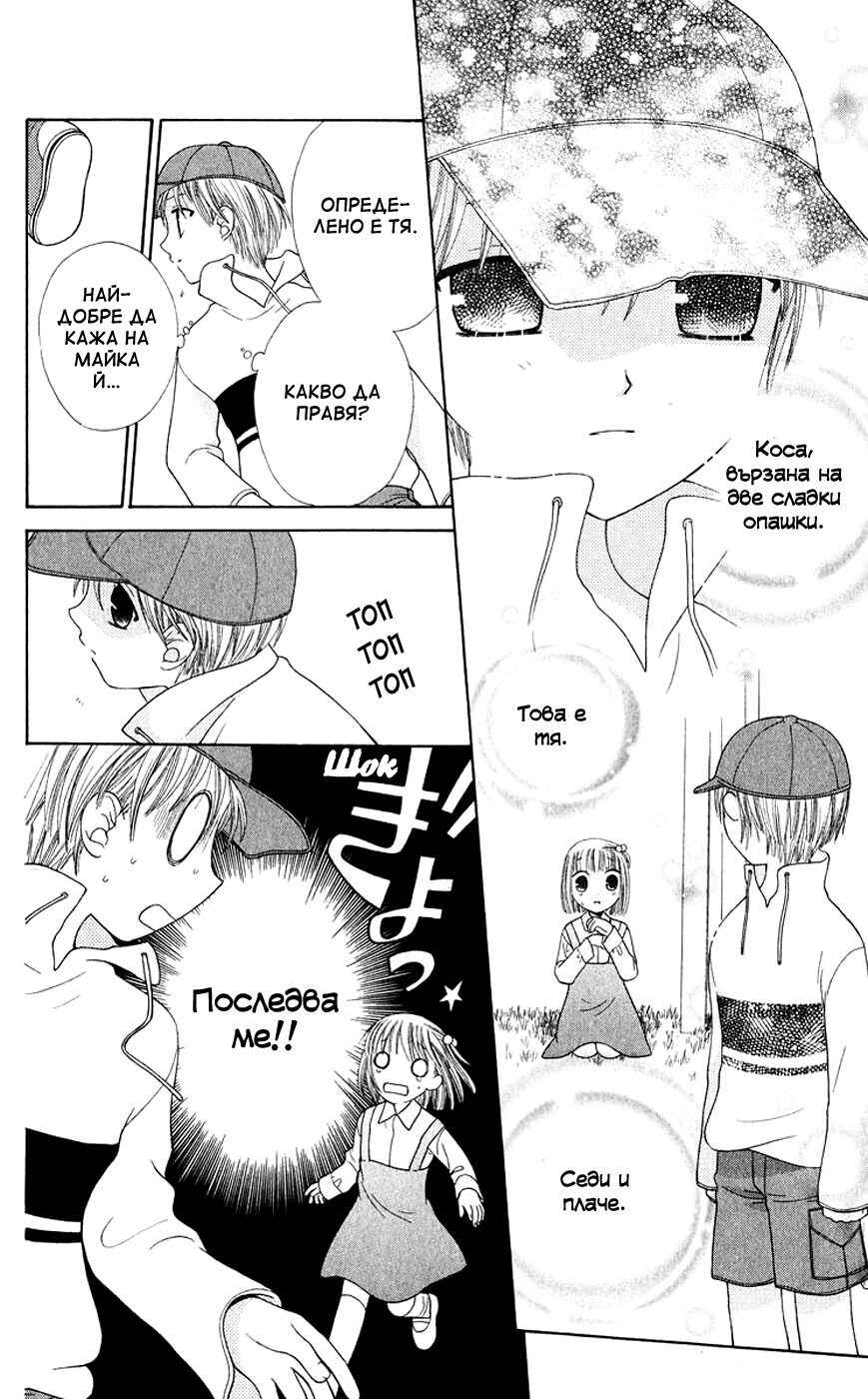 Fruits Basket Chapter 85 - Page 15