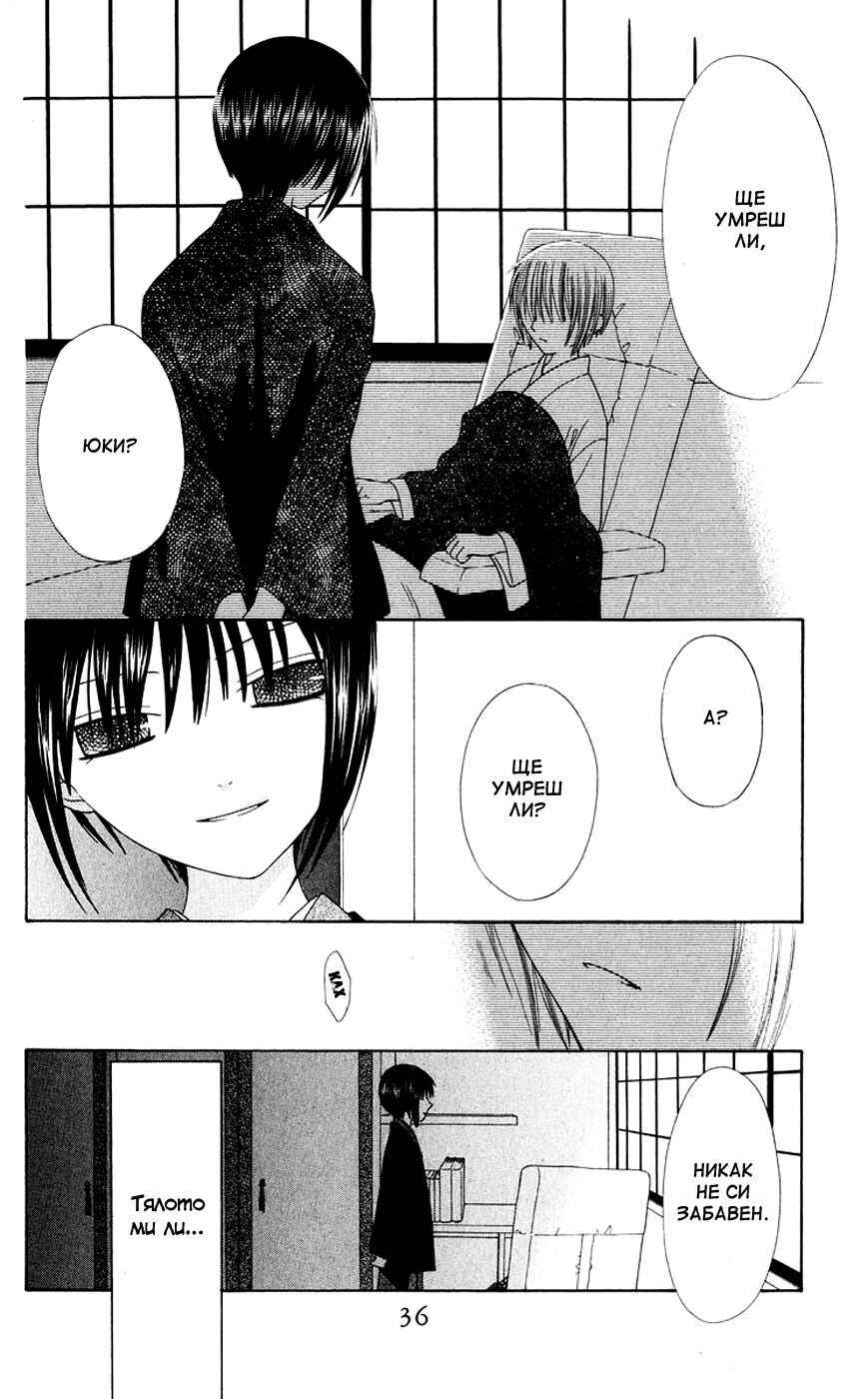 Fruits Basket Chapter 85 - Page 2