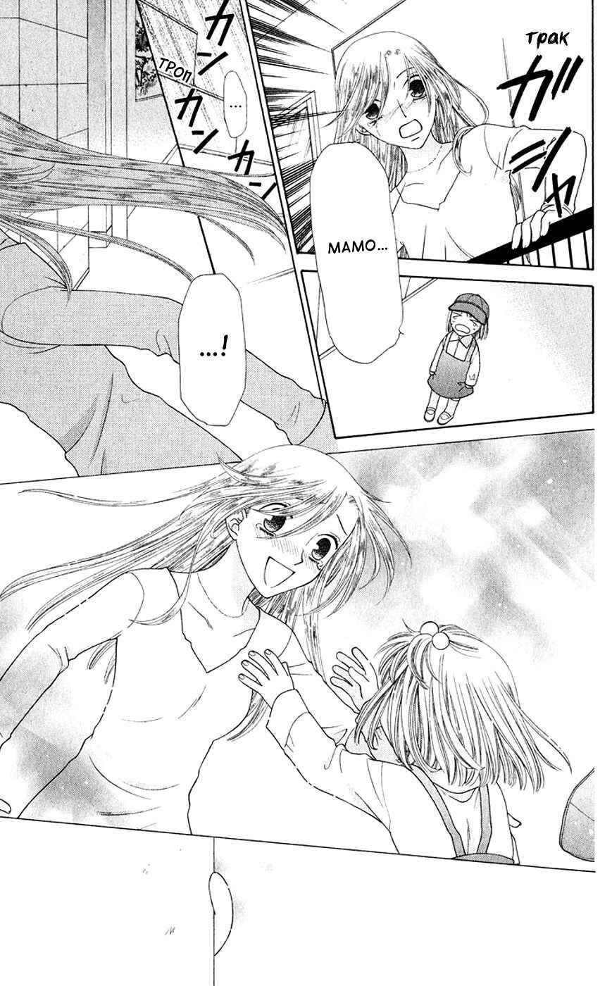 Fruits Basket Chapter 85 - Page 20