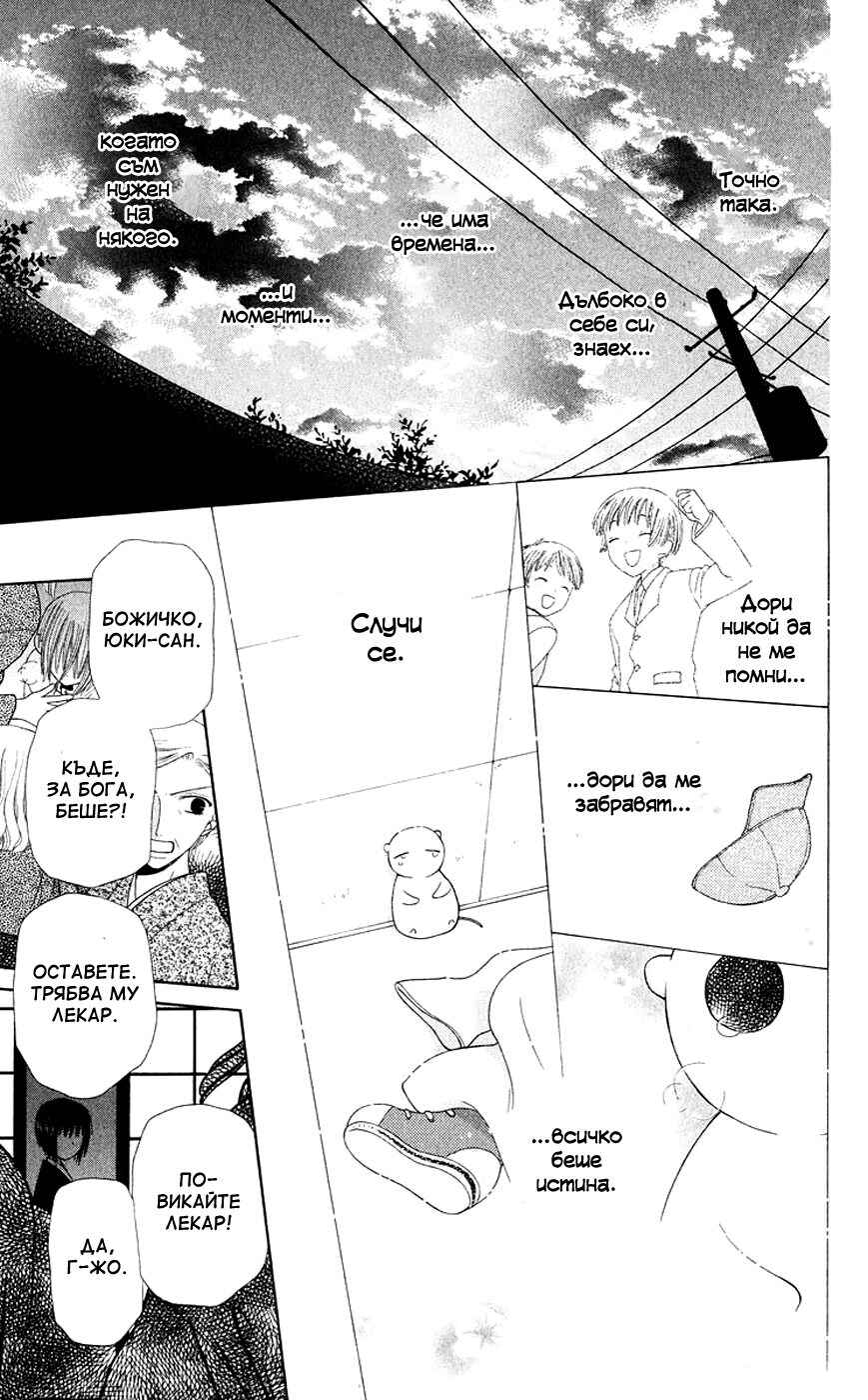 Fruits Basket Chapter 85 - Page 22