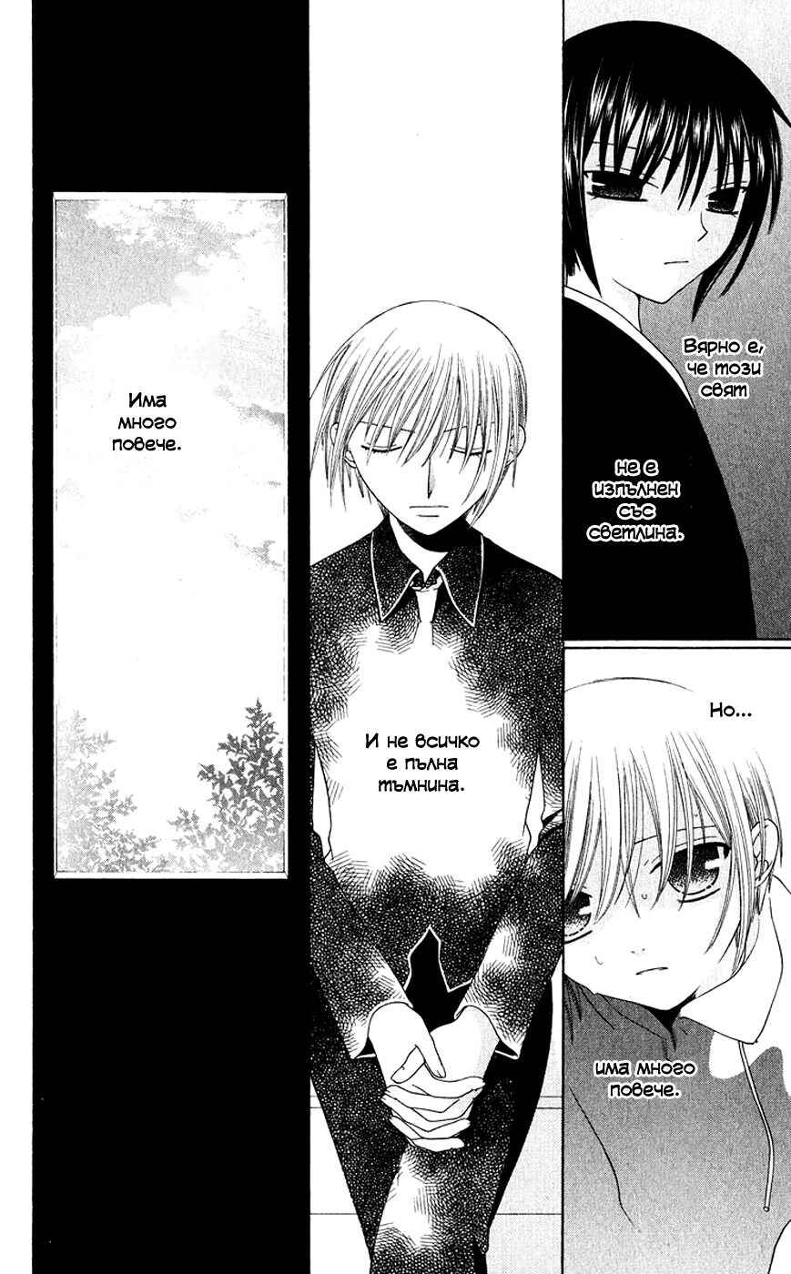 Fruits Basket Chapter 85 - Page 23