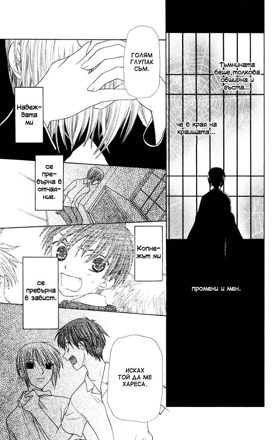 Fruits Basket Chapter 85 - Page 26