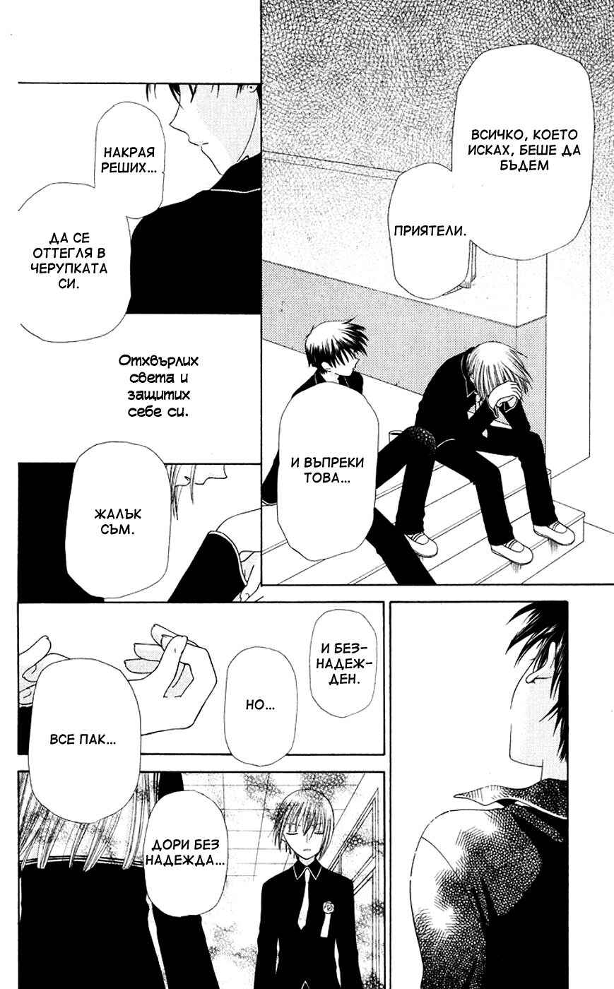 Fruits Basket Chapter 85 - Page 27