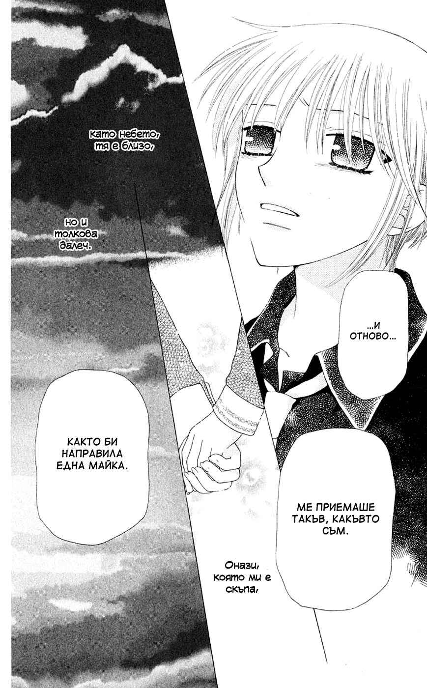 Fruits Basket Chapter 85 - Page 29
