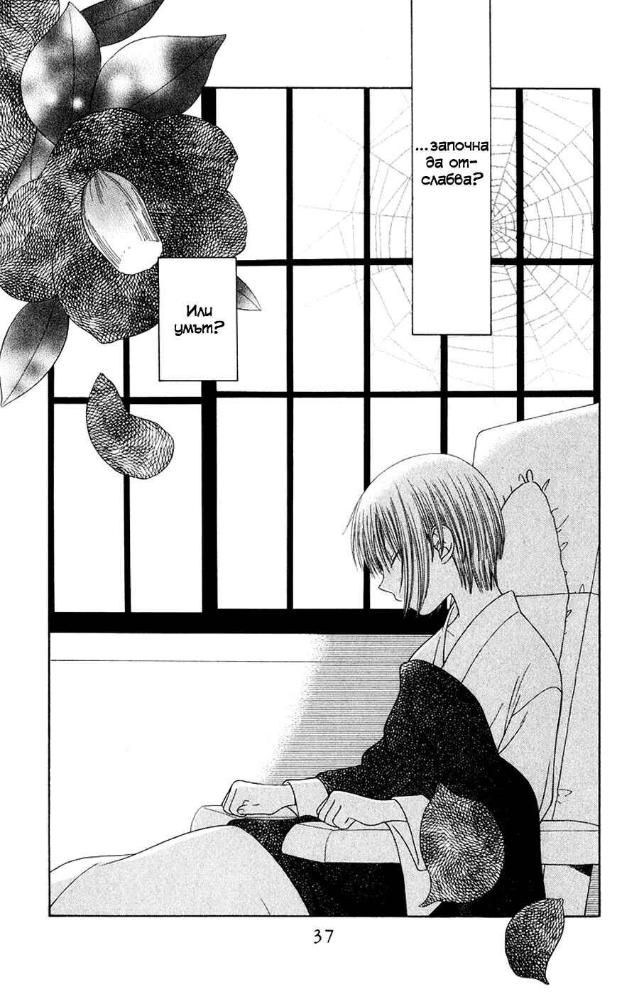 Fruits Basket Chapter 85 - Page 3