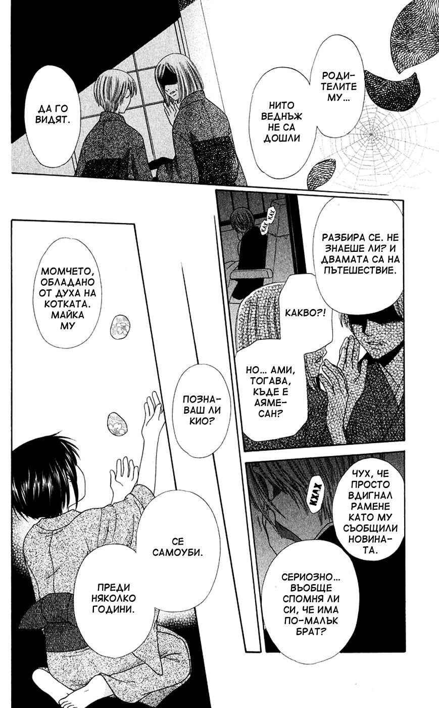 Fruits Basket Chapter 85 - Page 4