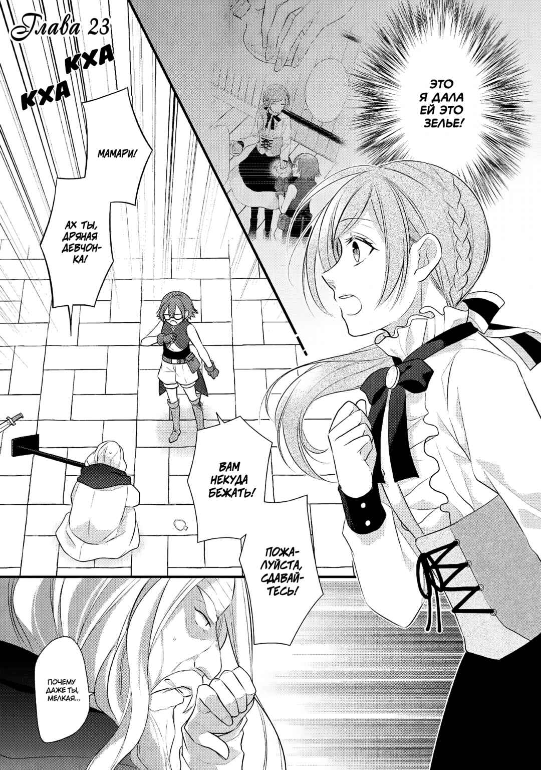 An E-Rank Apothecarist Chapter 23 - Page 1