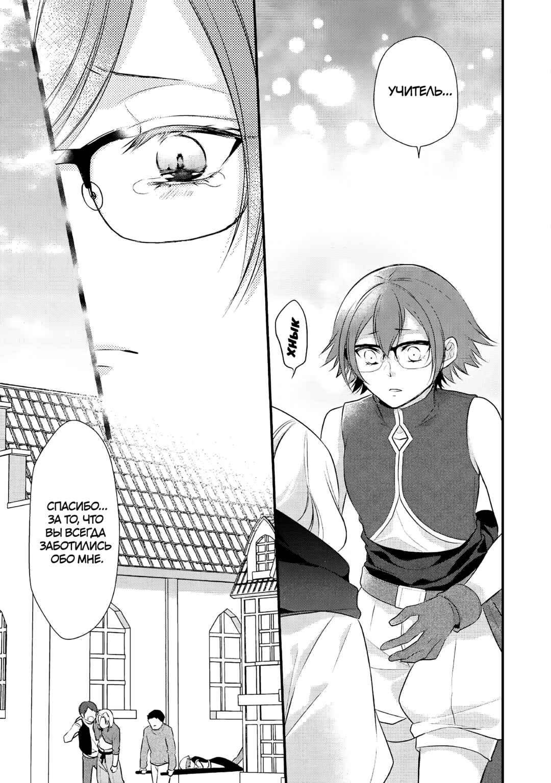 An E-Rank Apothecarist Chapter 23 - Page 11