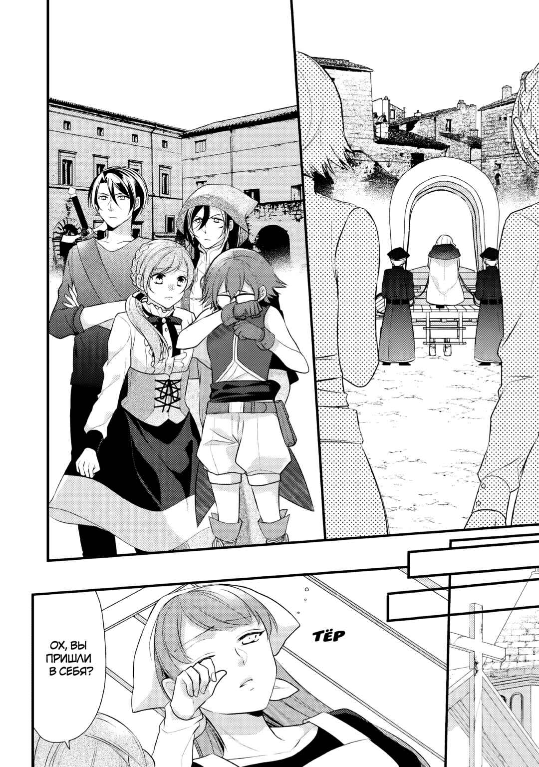An E-Rank Apothecarist Chapter 23 - Page 12