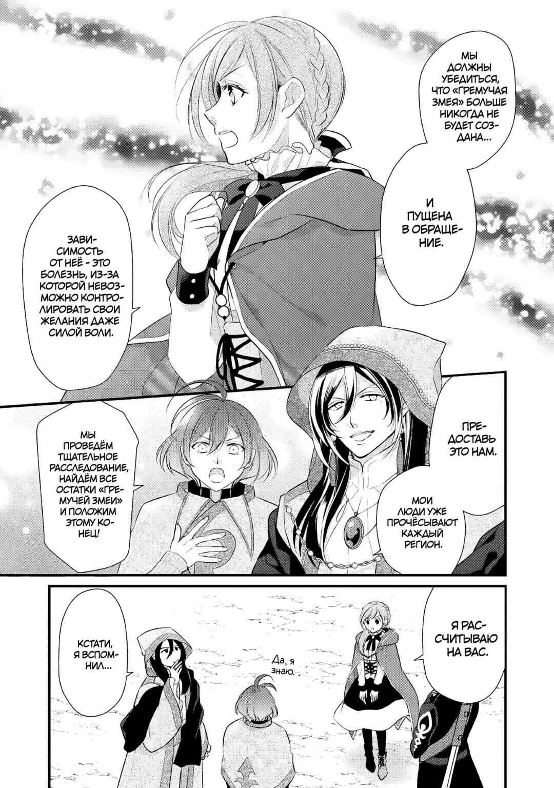 An E-Rank Apothecarist Chapter 23 - Page 15