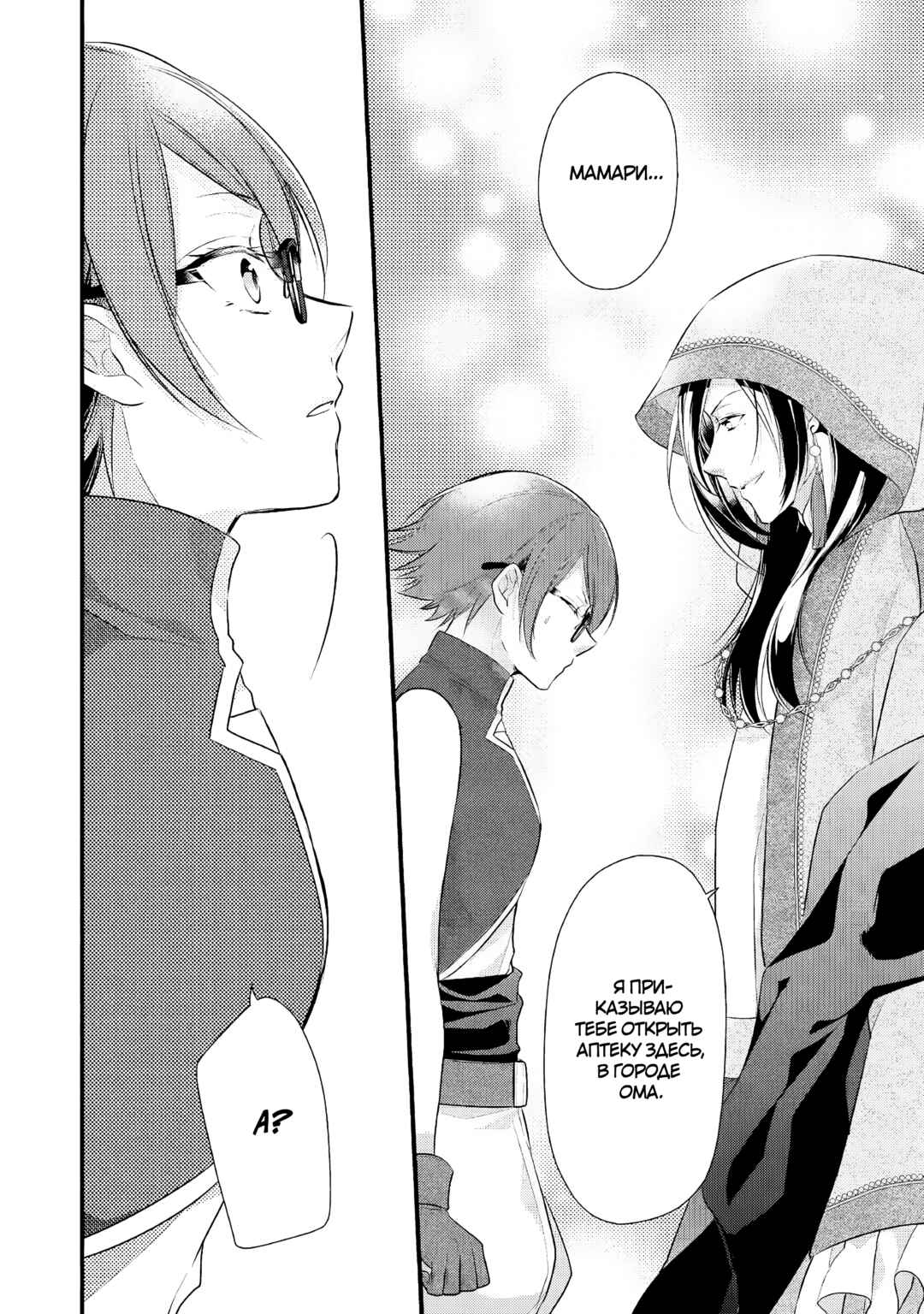 An E-Rank Apothecarist Chapter 23 - Page 18