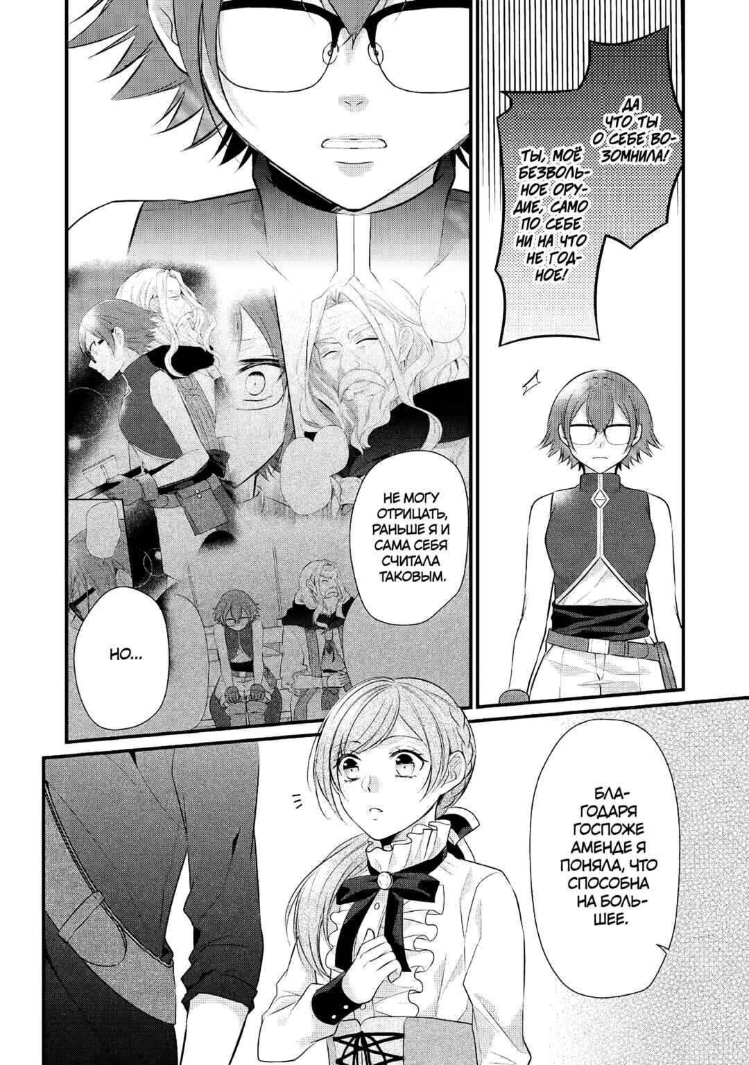 An E-Rank Apothecarist Chapter 23 - Page 2