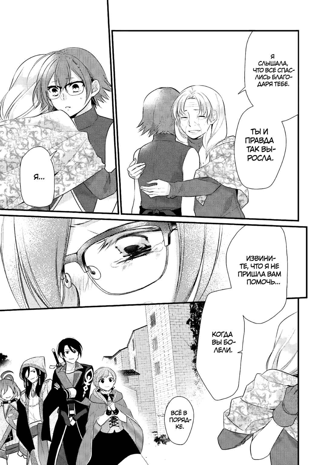 An E-Rank Apothecarist Chapter 23 - Page 21