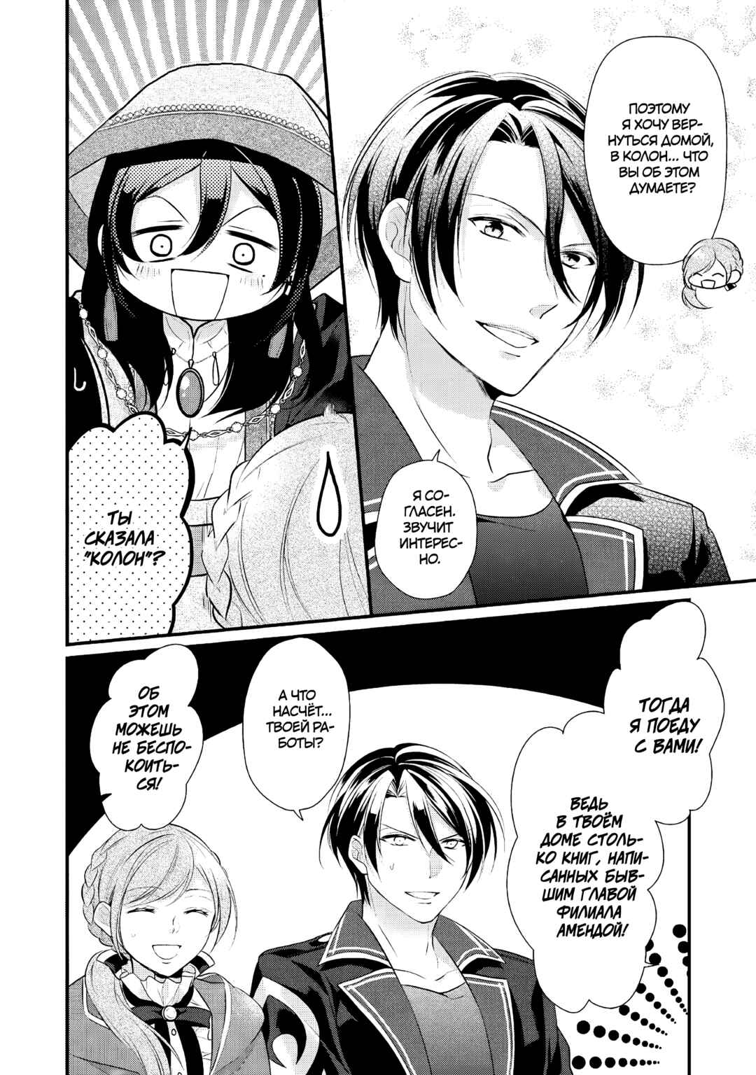 An E-Rank Apothecarist Chapter 23 - Page 29