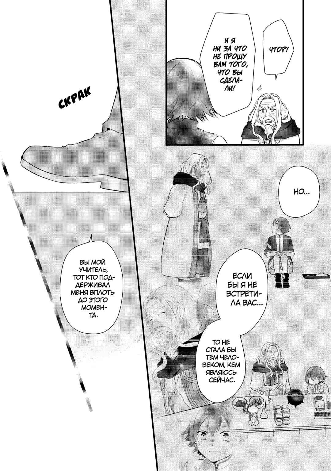 An E-Rank Apothecarist Chapter 23 - Page 4
