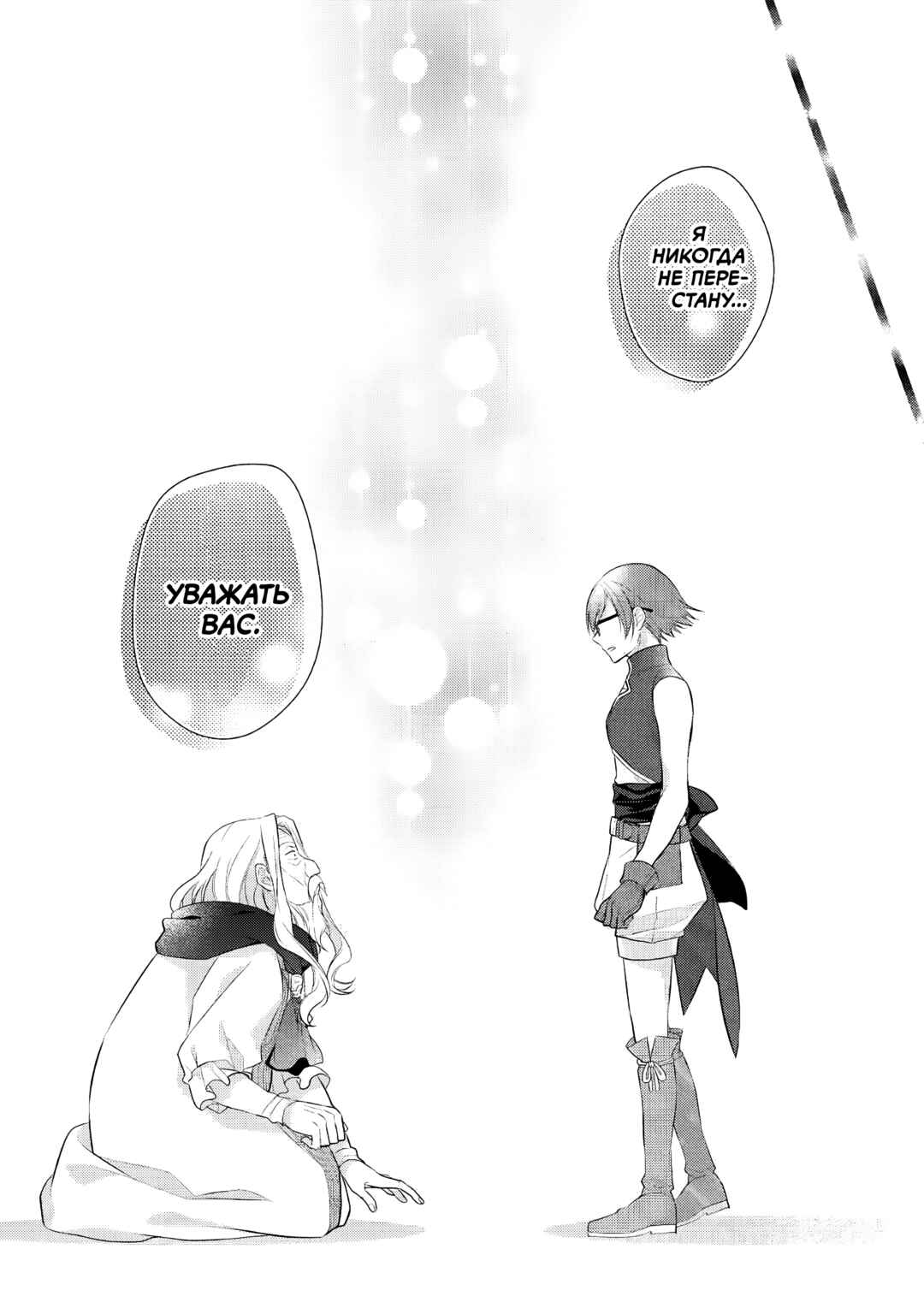An E-Rank Apothecarist Chapter 23 - Page 5