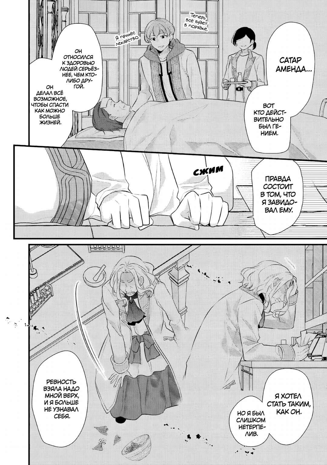 An E-Rank Apothecarist Chapter 23 - Page 8