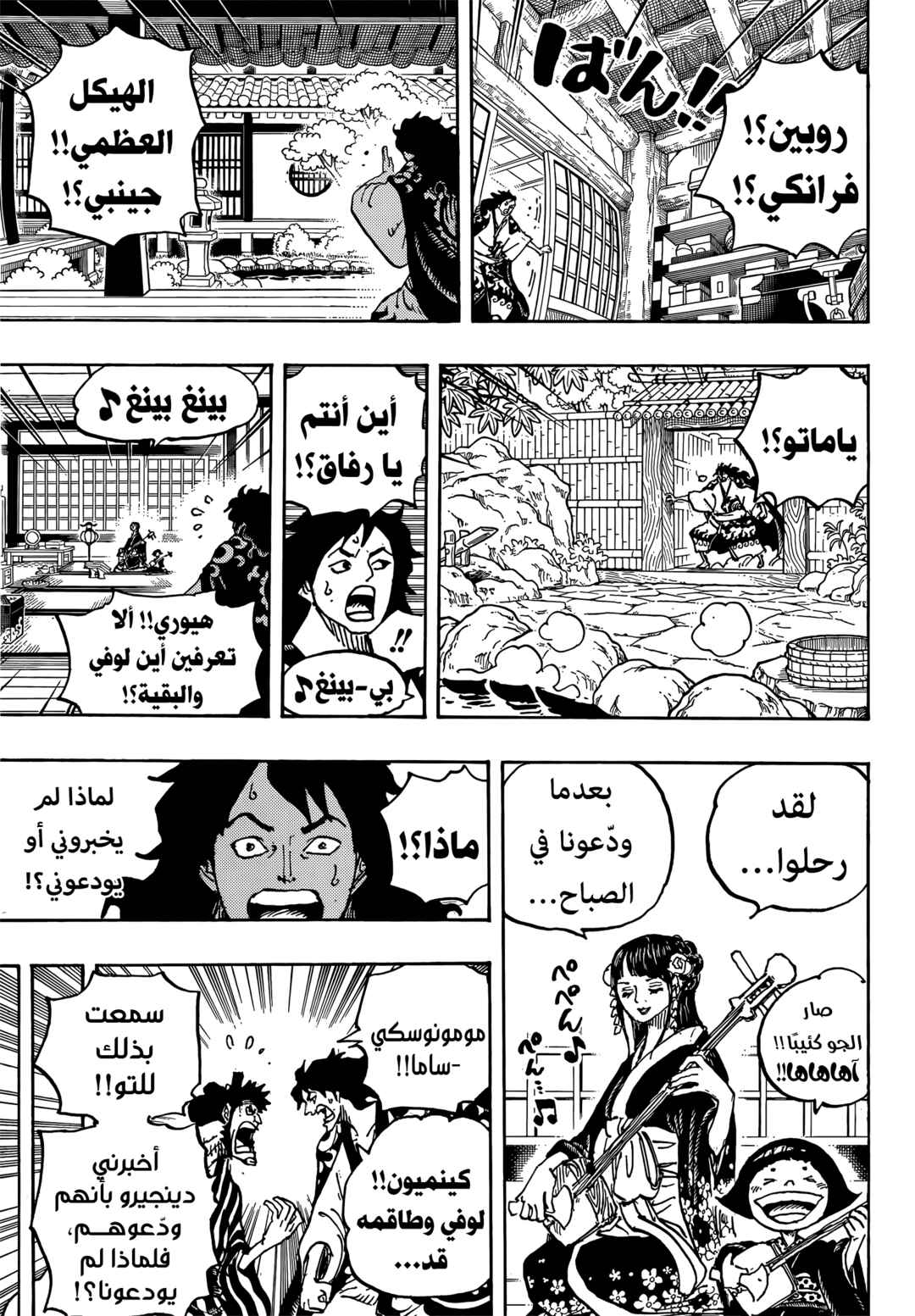 One Piece Chapter 1056 - Page 11