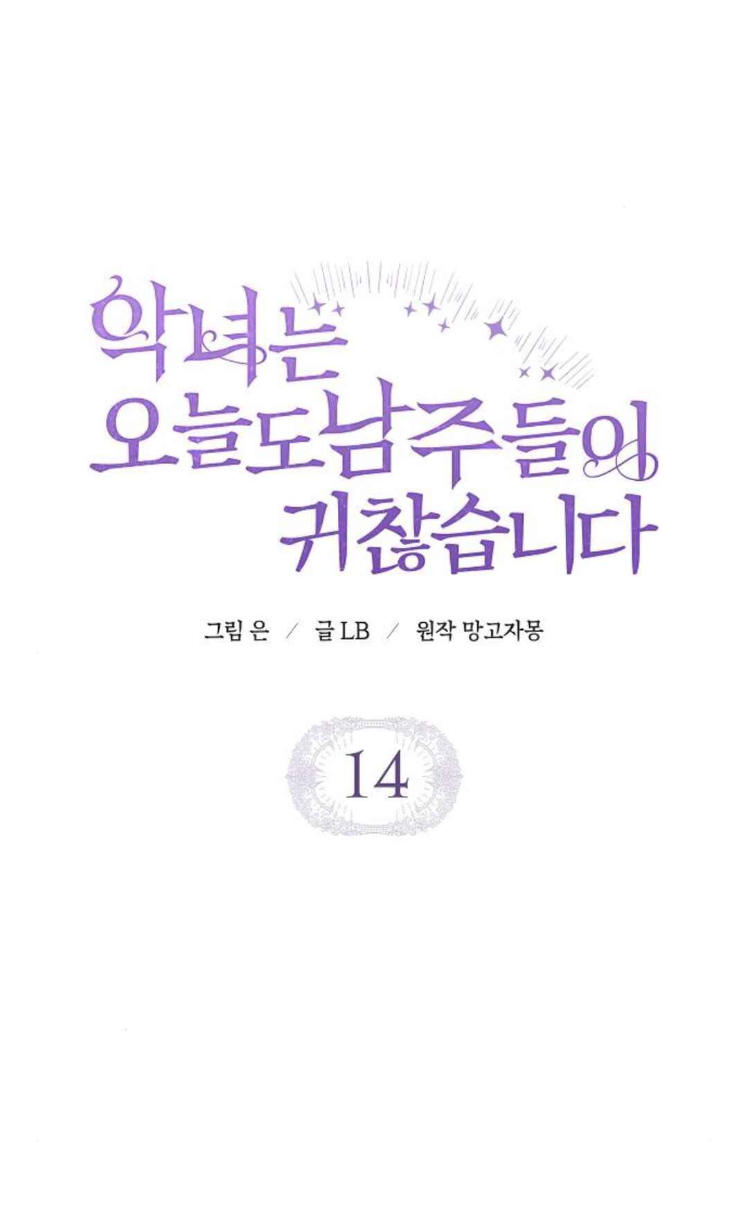 Aknyeo neun Oneuldo Namju-deul i Gwichanhamnida Chapter 14 - Page 36