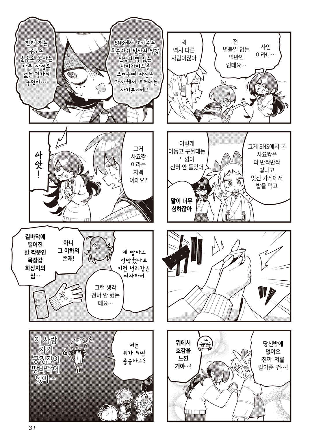 Kamieshi no Oshigoto Chapter 14 - Page 3