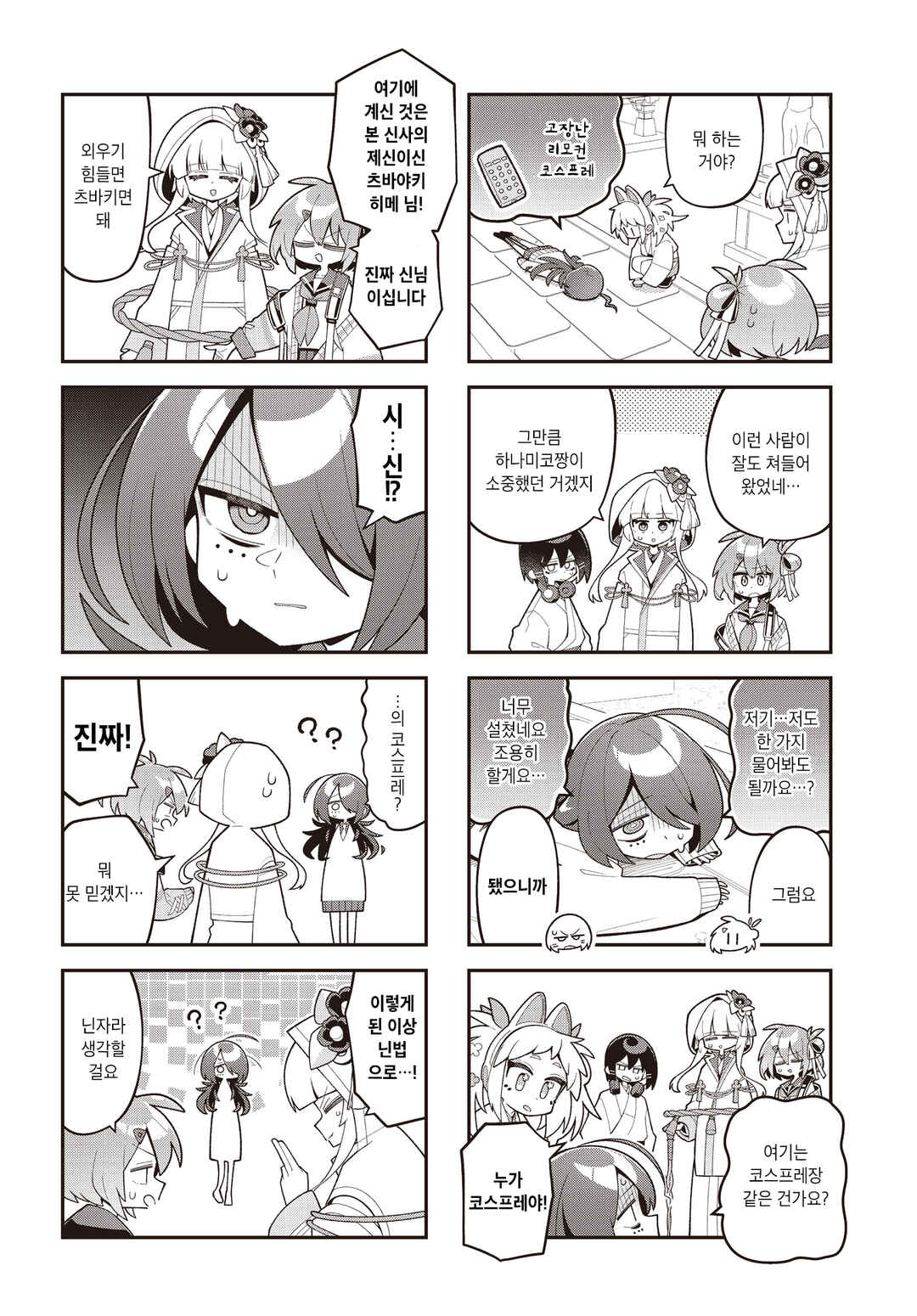 Kamieshi no Oshigoto Chapter 14 - Page 4
