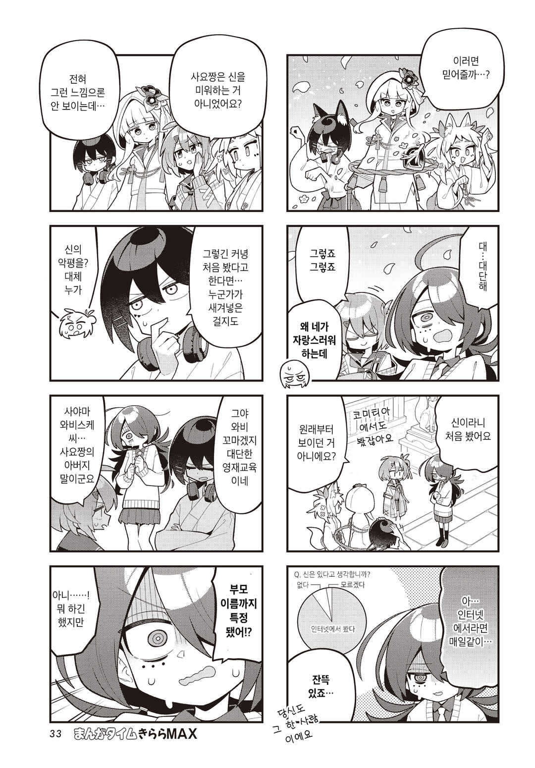 Kamieshi no Oshigoto Chapter 14 - Page 5