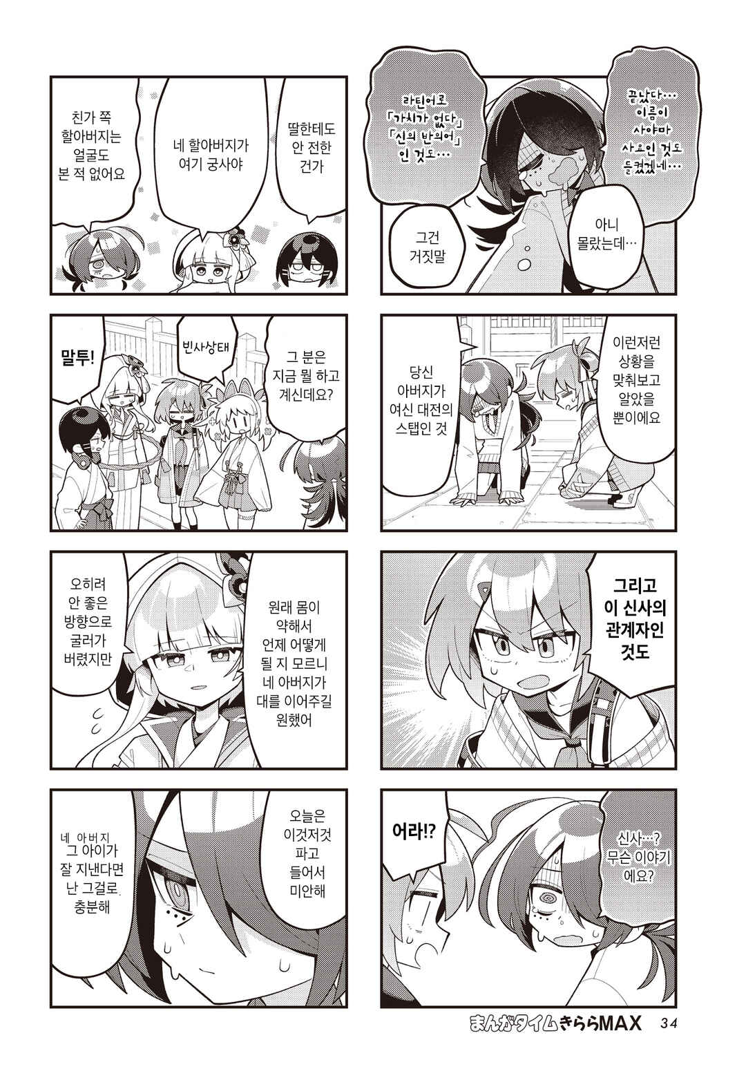 Kamieshi no Oshigoto Chapter 14 - Page 6