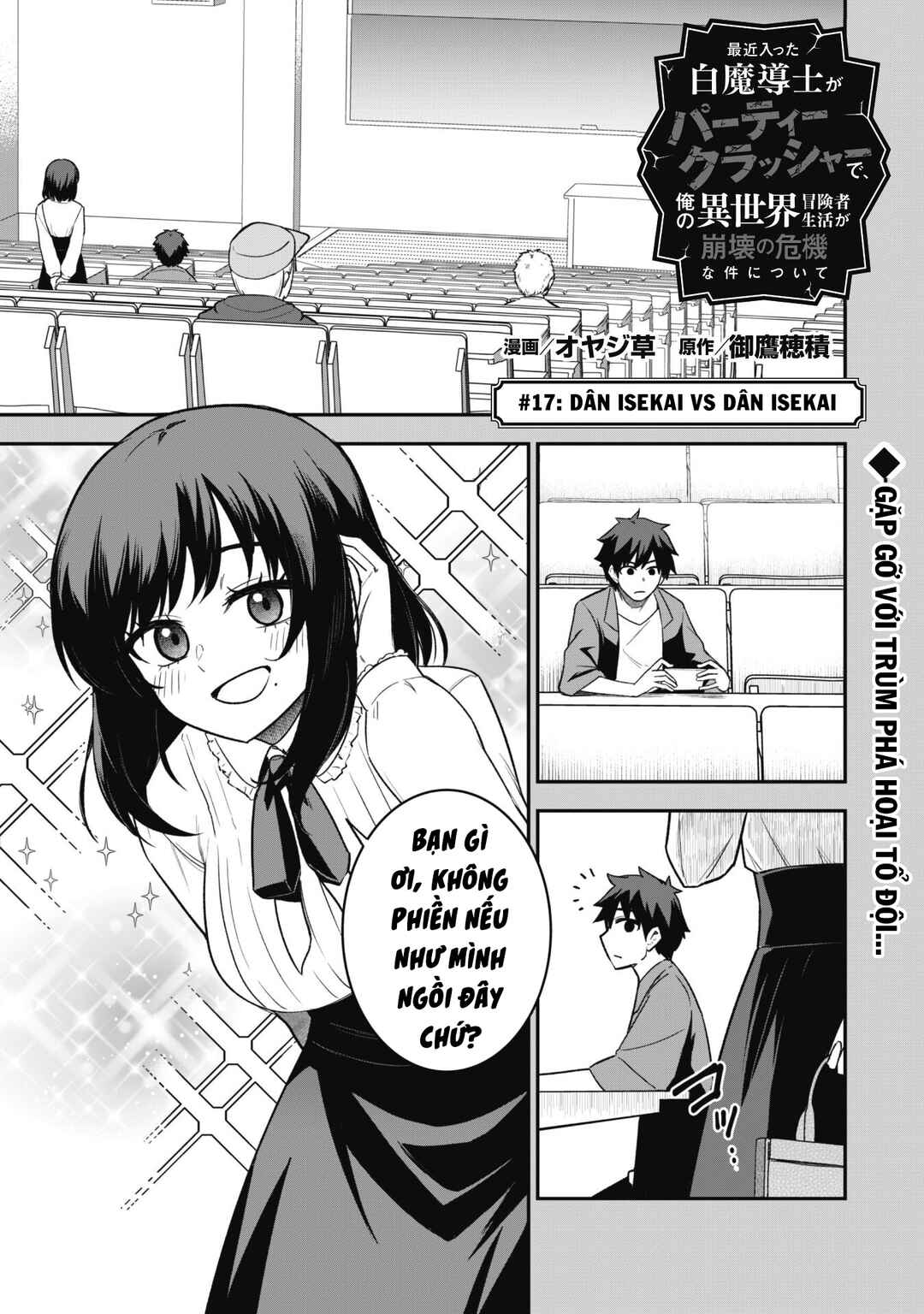 Saikin Haitta Shiro Madoushi ga Party Crusher de, Ore no Isekai Boukensha Seikatsu ga Houkai no Kiki na Ken ni Tsuite Chapter 17 - Page 3