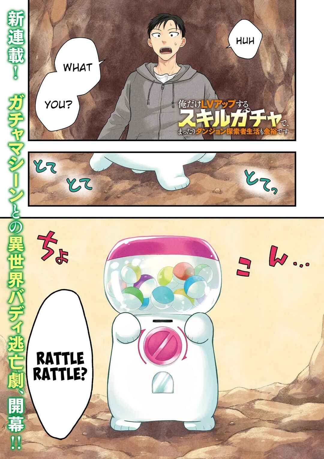 Ore dake LV Up suru Sukirugacha de, Mattari Dungeon Tansakusha Seikatsu mo Yoyuudesu ~Gacha Hiki Tanoshikute Yameranee!~ Chapter 1 - Page 1