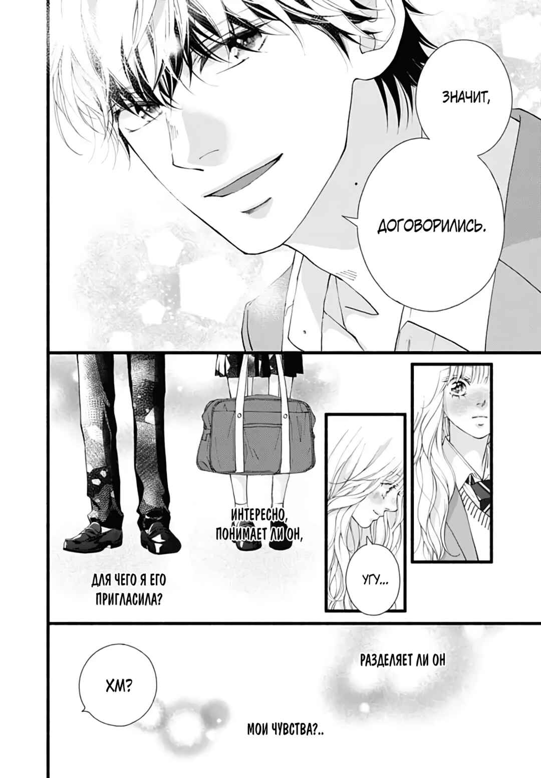 Yume ka Utsutsu ka Chapter 19 - Page 13