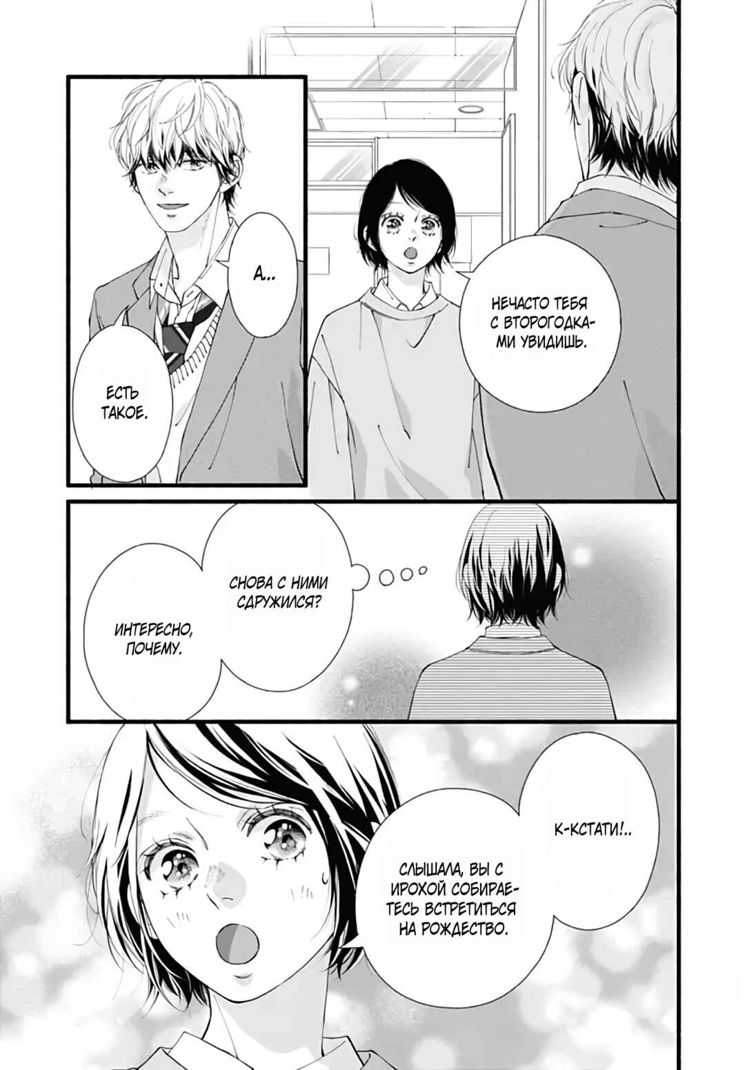 Yume ka Utsutsu ka Chapter 19 - Page 18