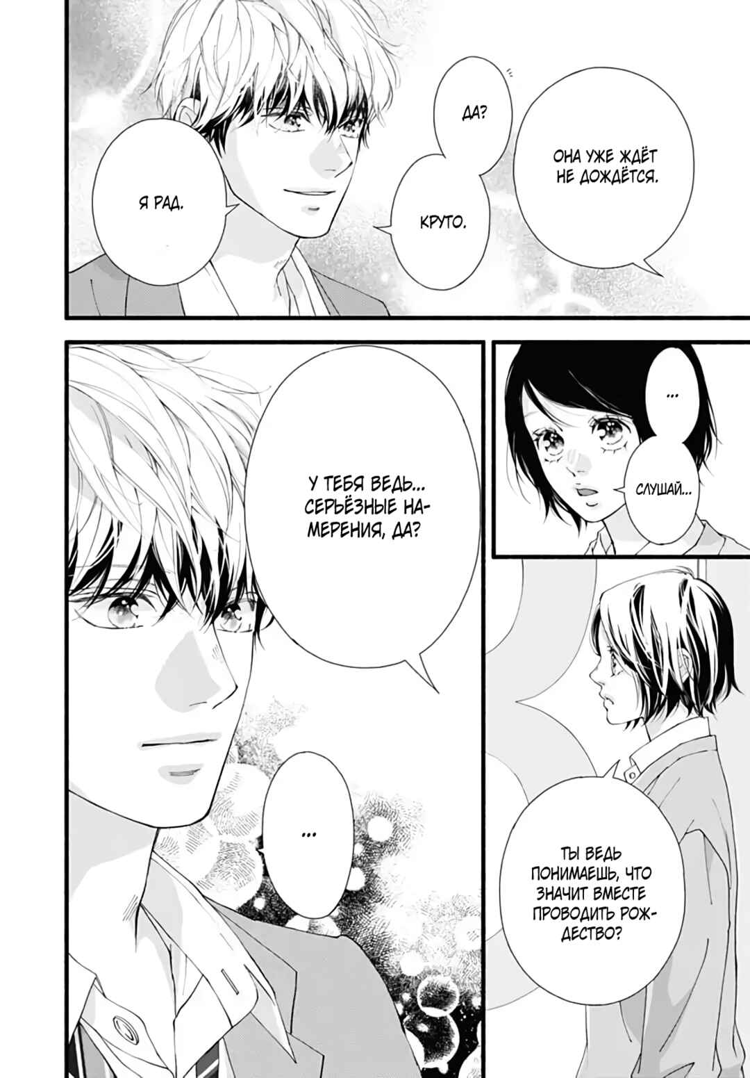 Yume ka Utsutsu ka Chapter 19 - Page 19