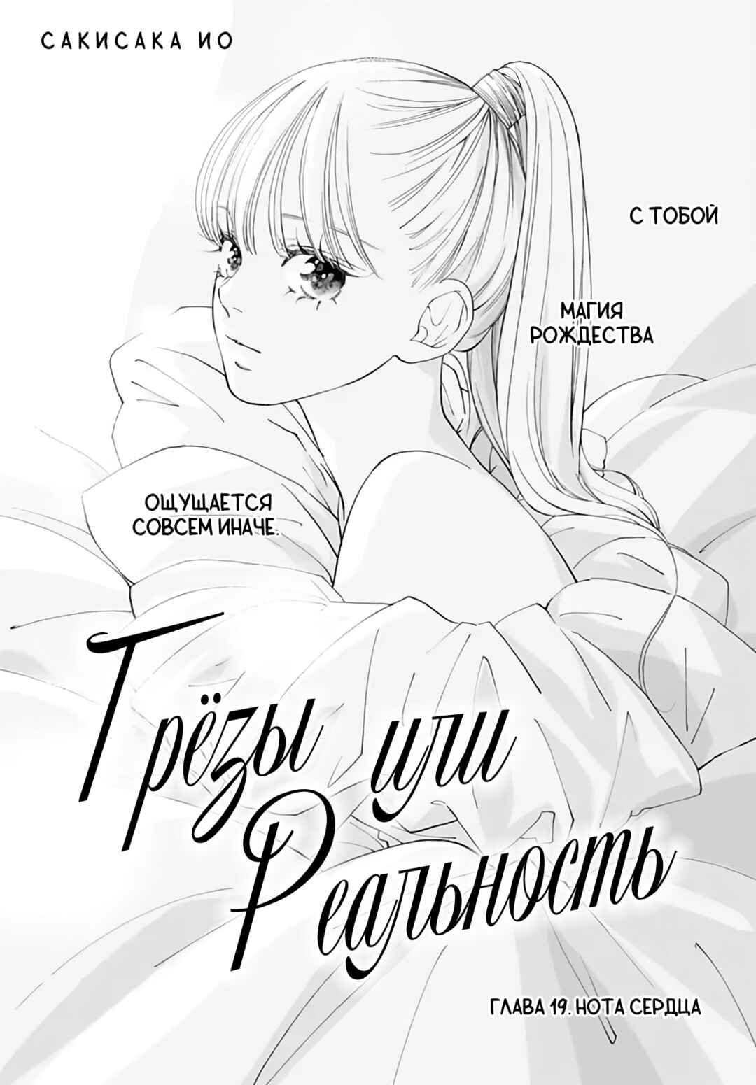 Yume ka Utsutsu ka Chapter 19 - Page 2
