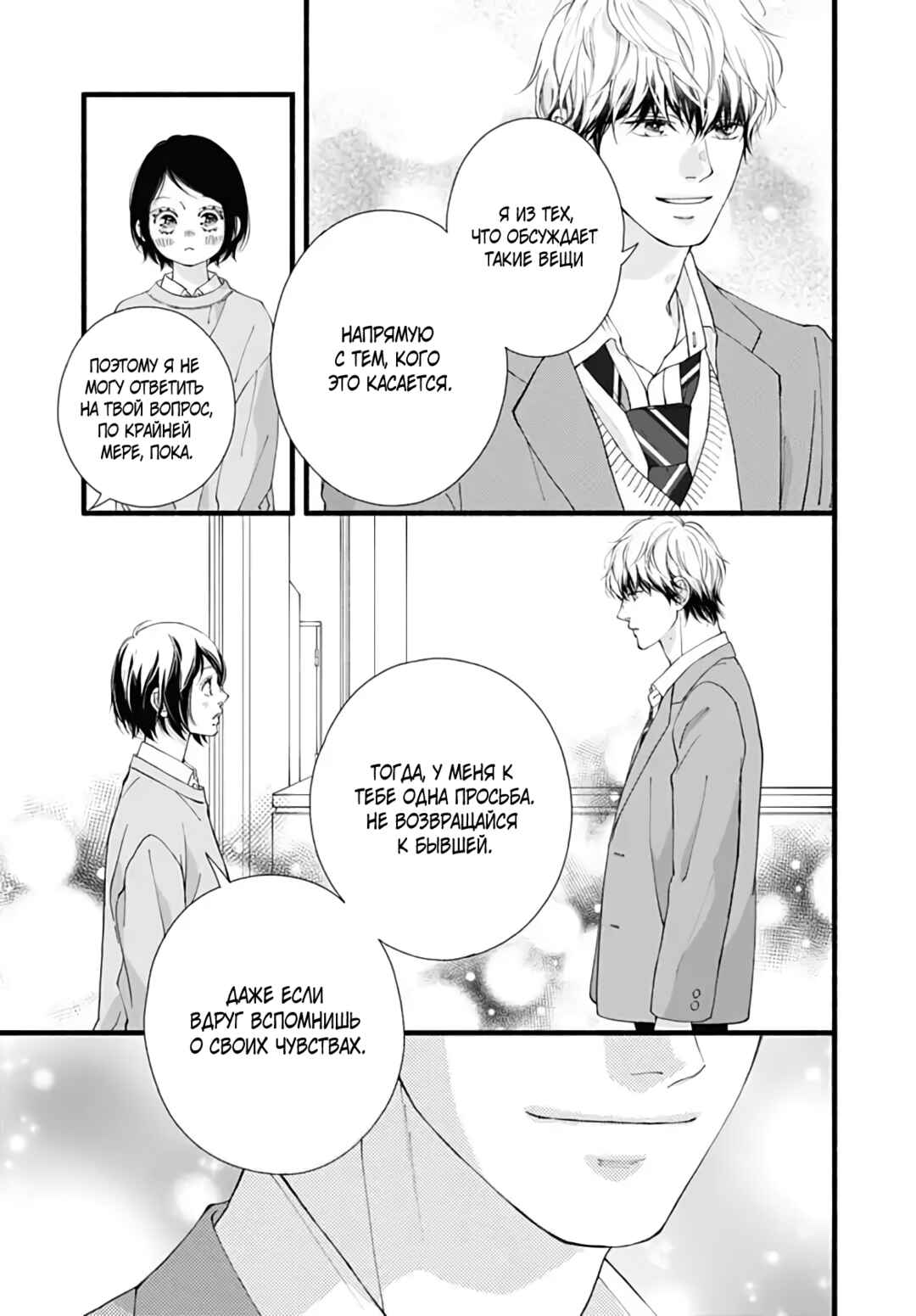 Yume ka Utsutsu ka Chapter 19 - Page 20