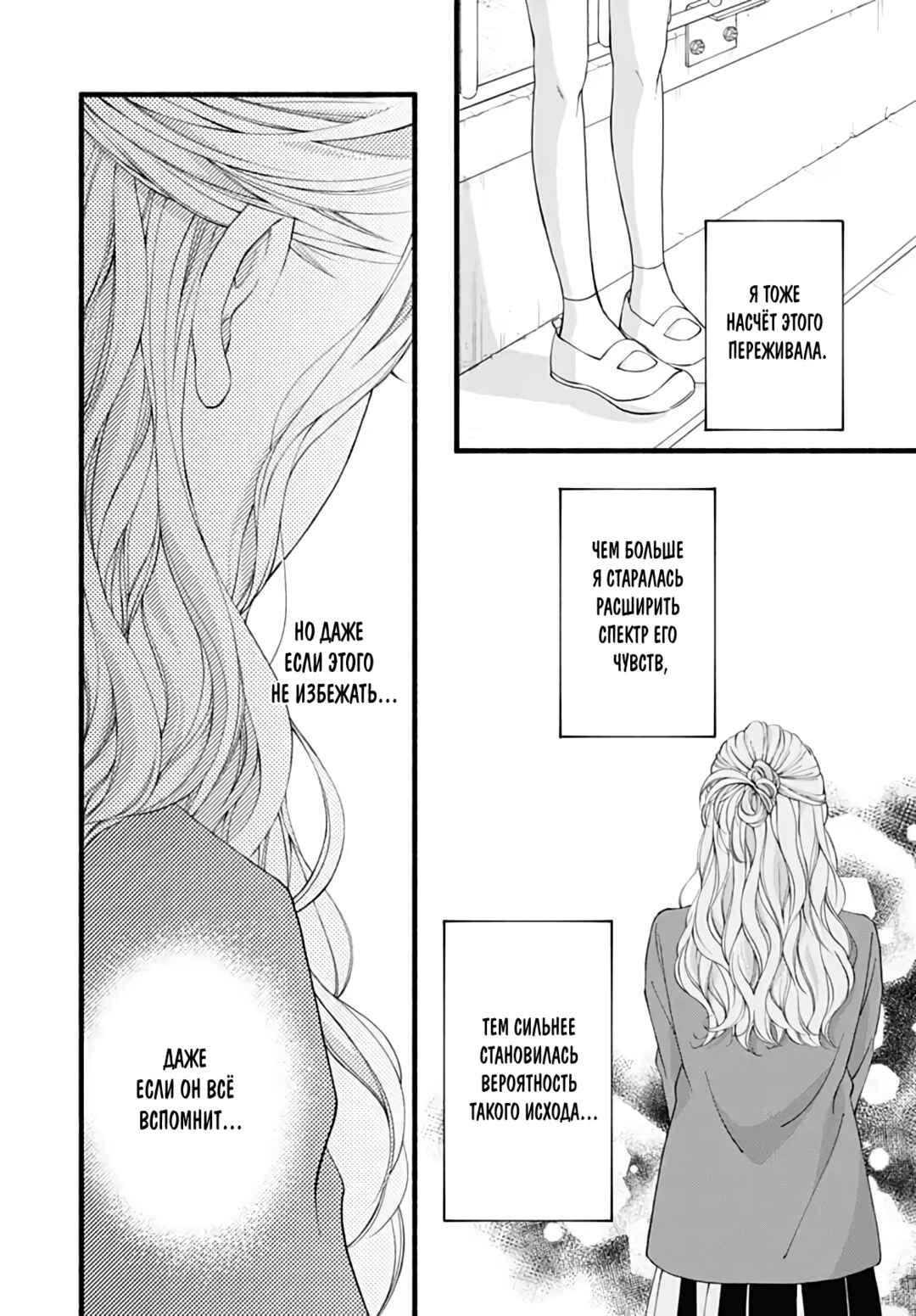 Yume ka Utsutsu ka Chapter 19 - Page 23
