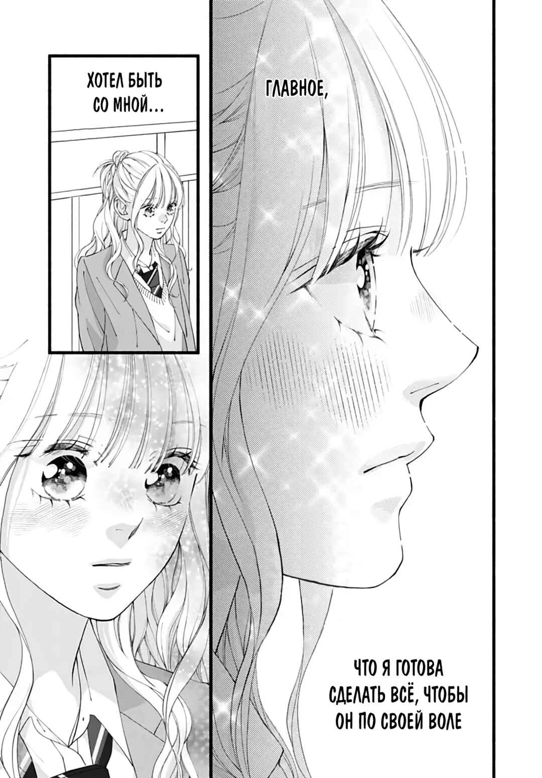 Yume ka Utsutsu ka Chapter 19 - Page 24