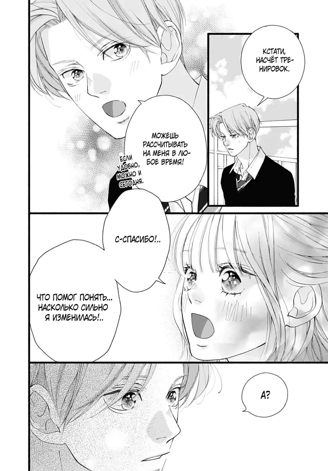 Yume ka Utsutsu ka Chapter 19 - Page 25