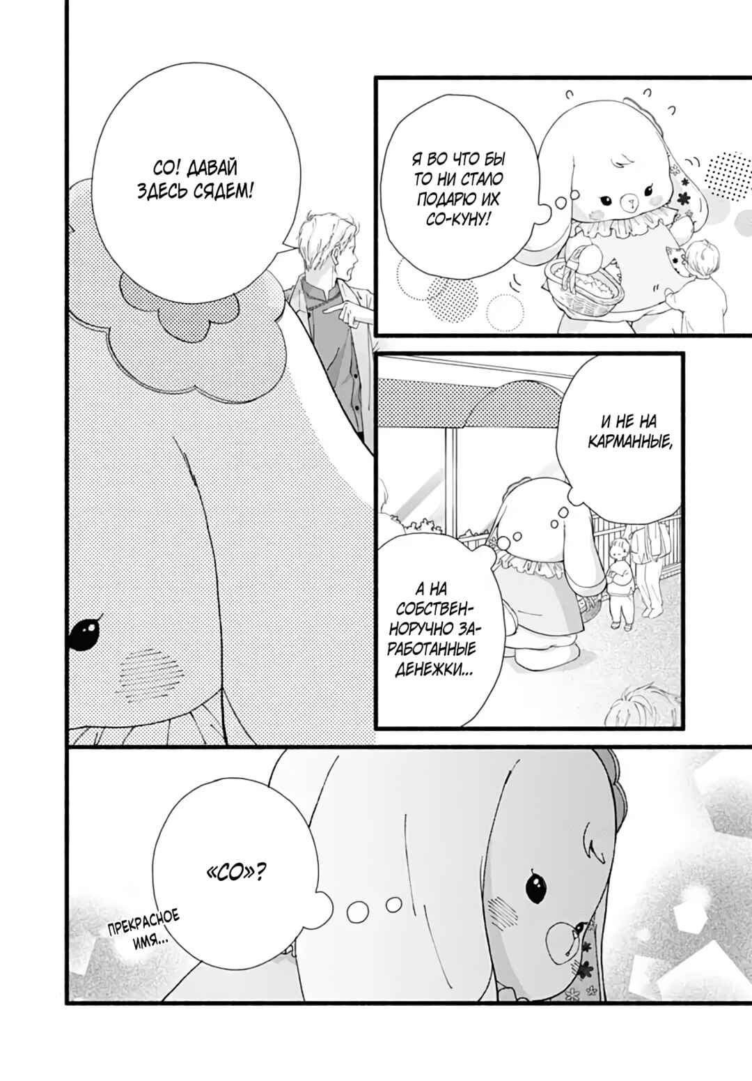 Yume ka Utsutsu ka Chapter 19 - Page 29