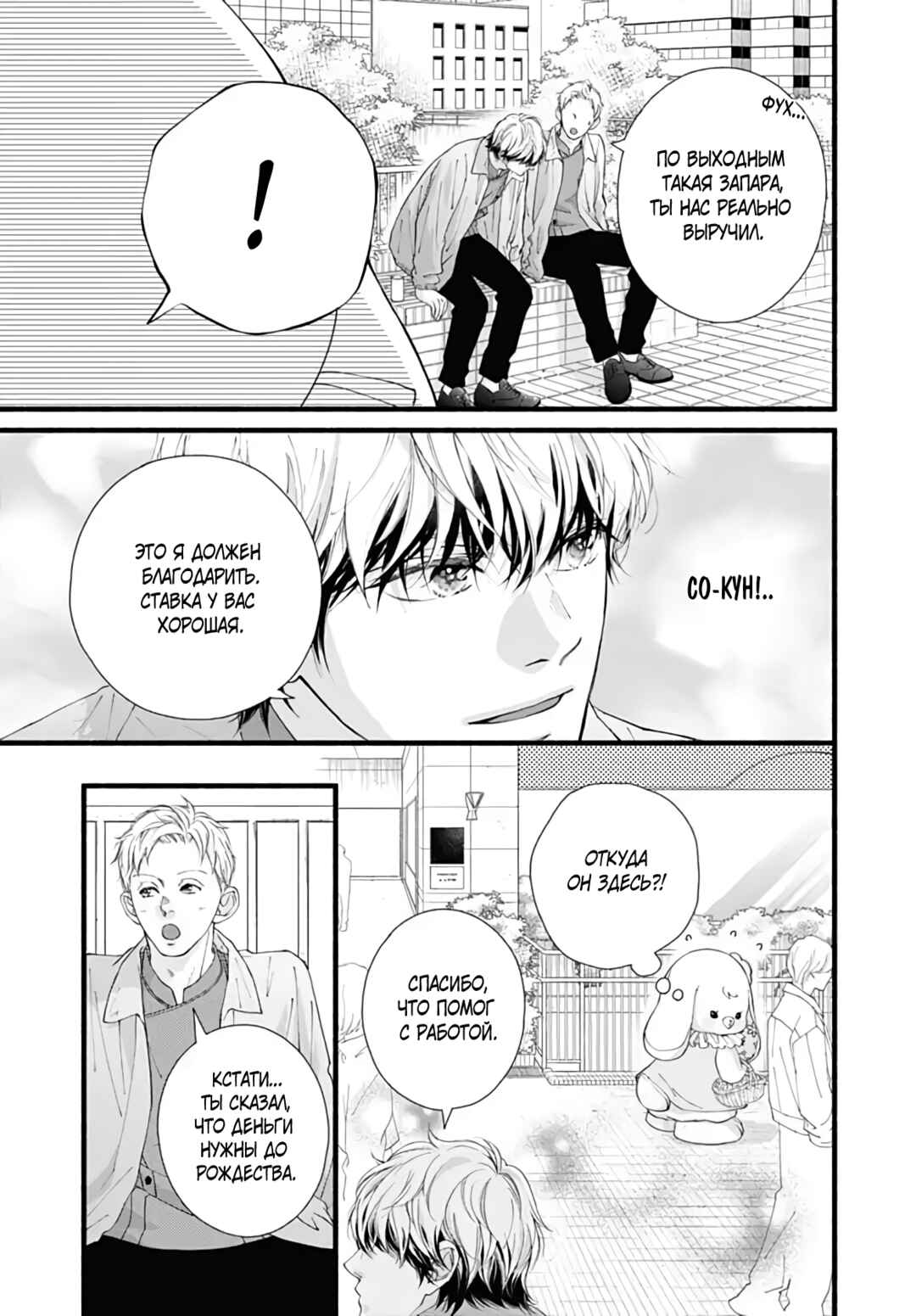 Yume ka Utsutsu ka Chapter 19 - Page 30