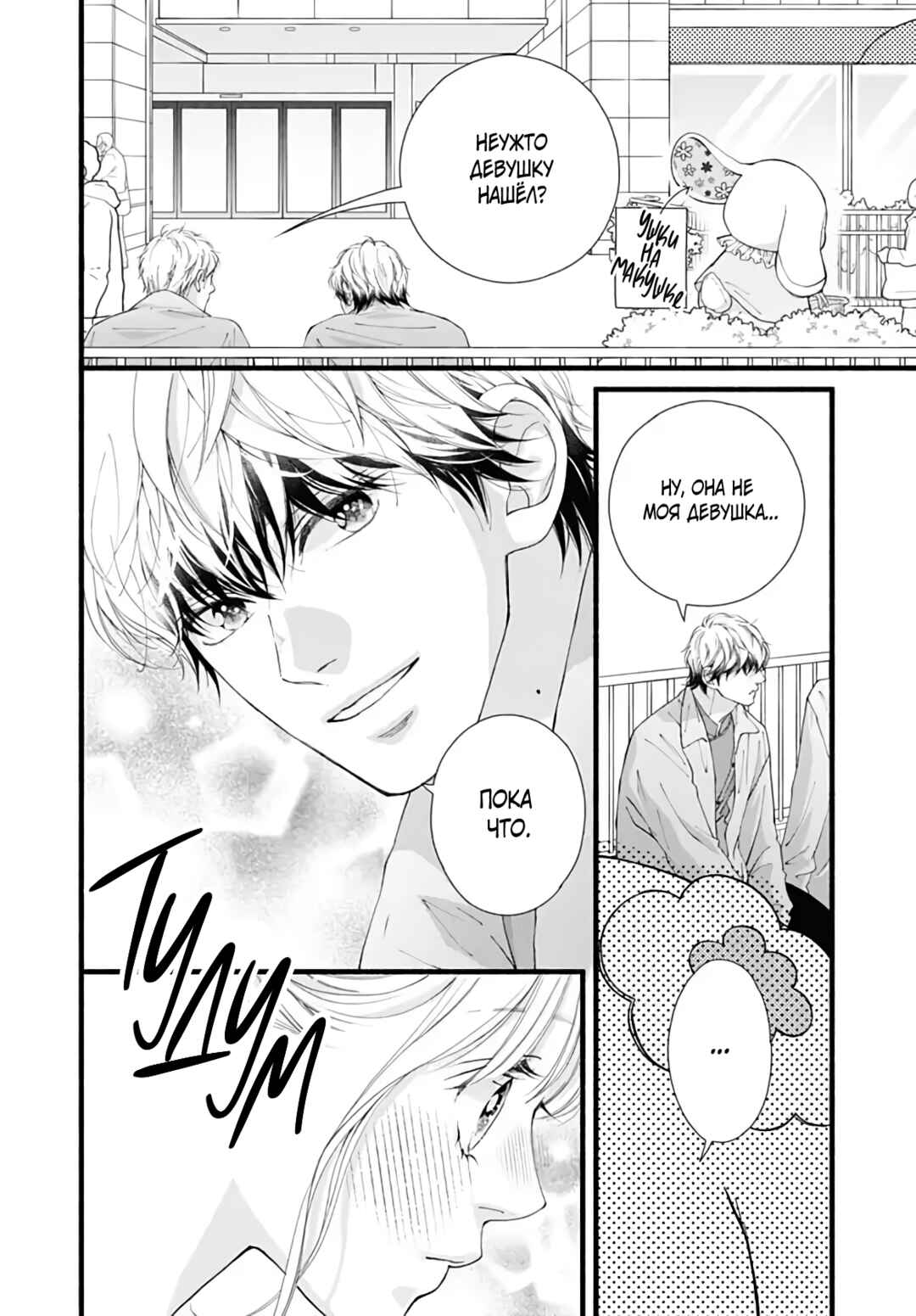 Yume ka Utsutsu ka Chapter 19 - Page 31