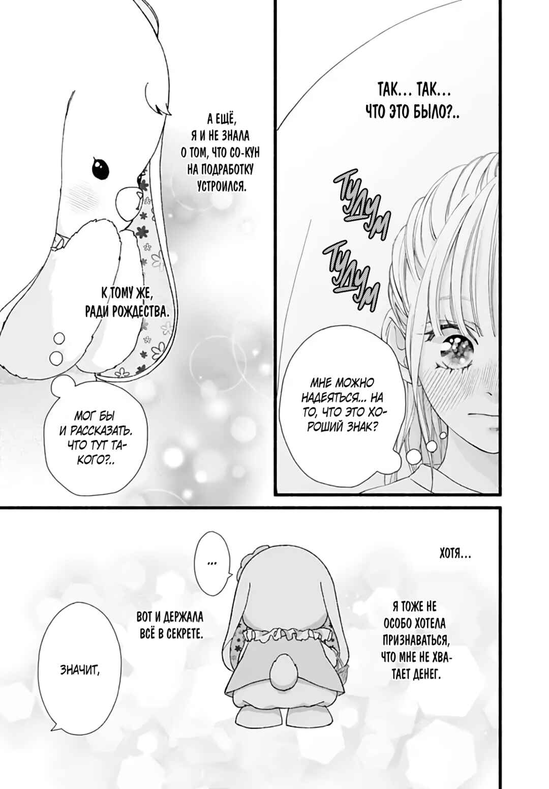 Yume ka Utsutsu ka Chapter 19 - Page 32