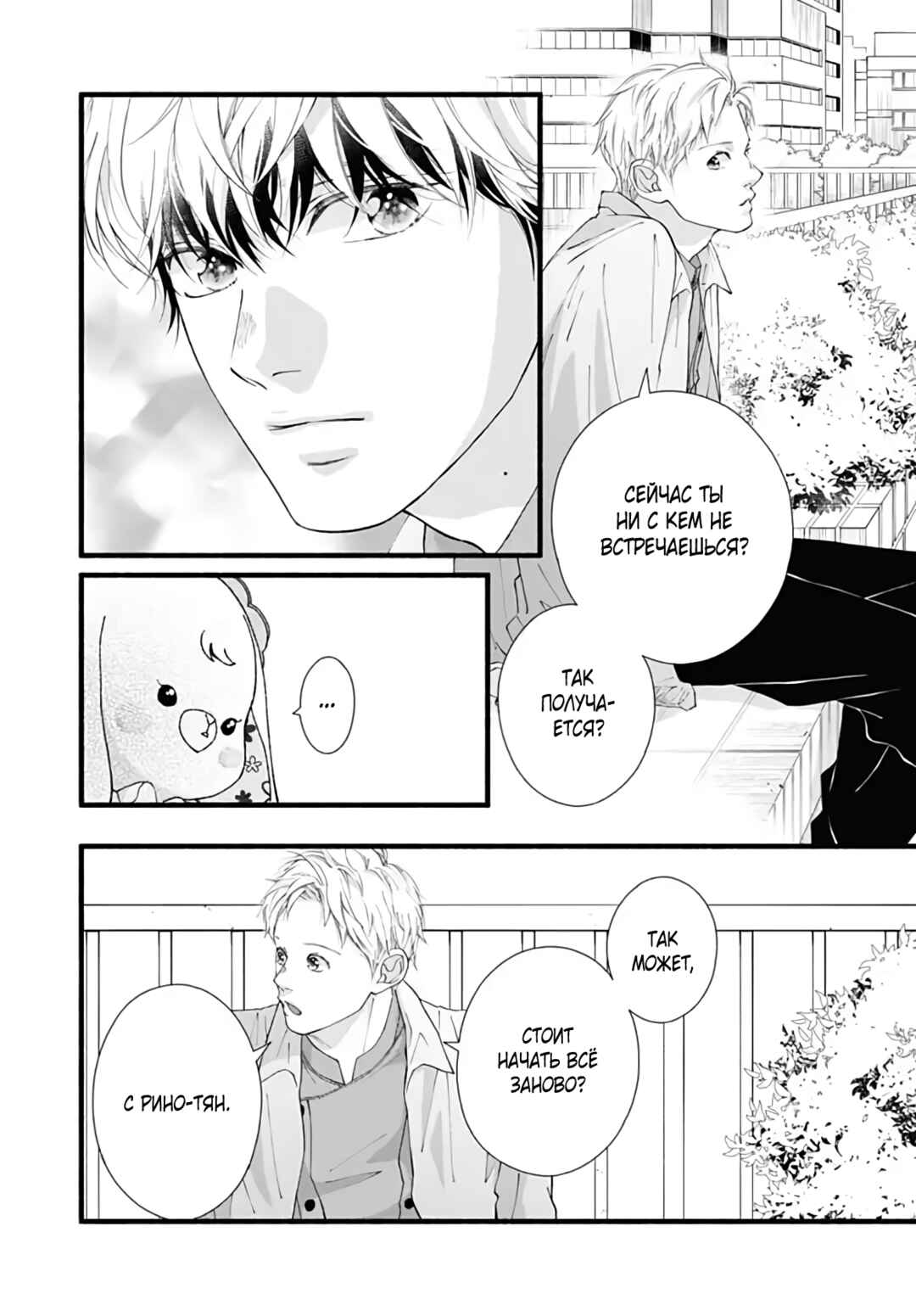 Yume ka Utsutsu ka Chapter 19 - Page 33