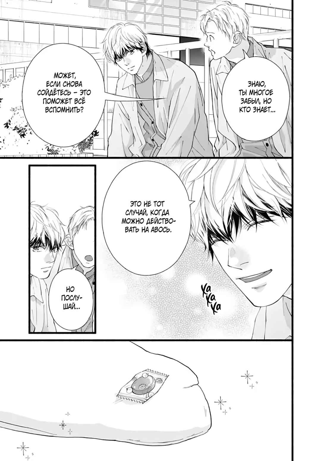 Yume ka Utsutsu ka Chapter 19 - Page 34