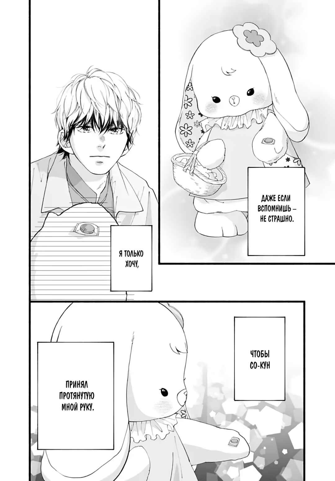 Yume ka Utsutsu ka Chapter 19 - Page 35