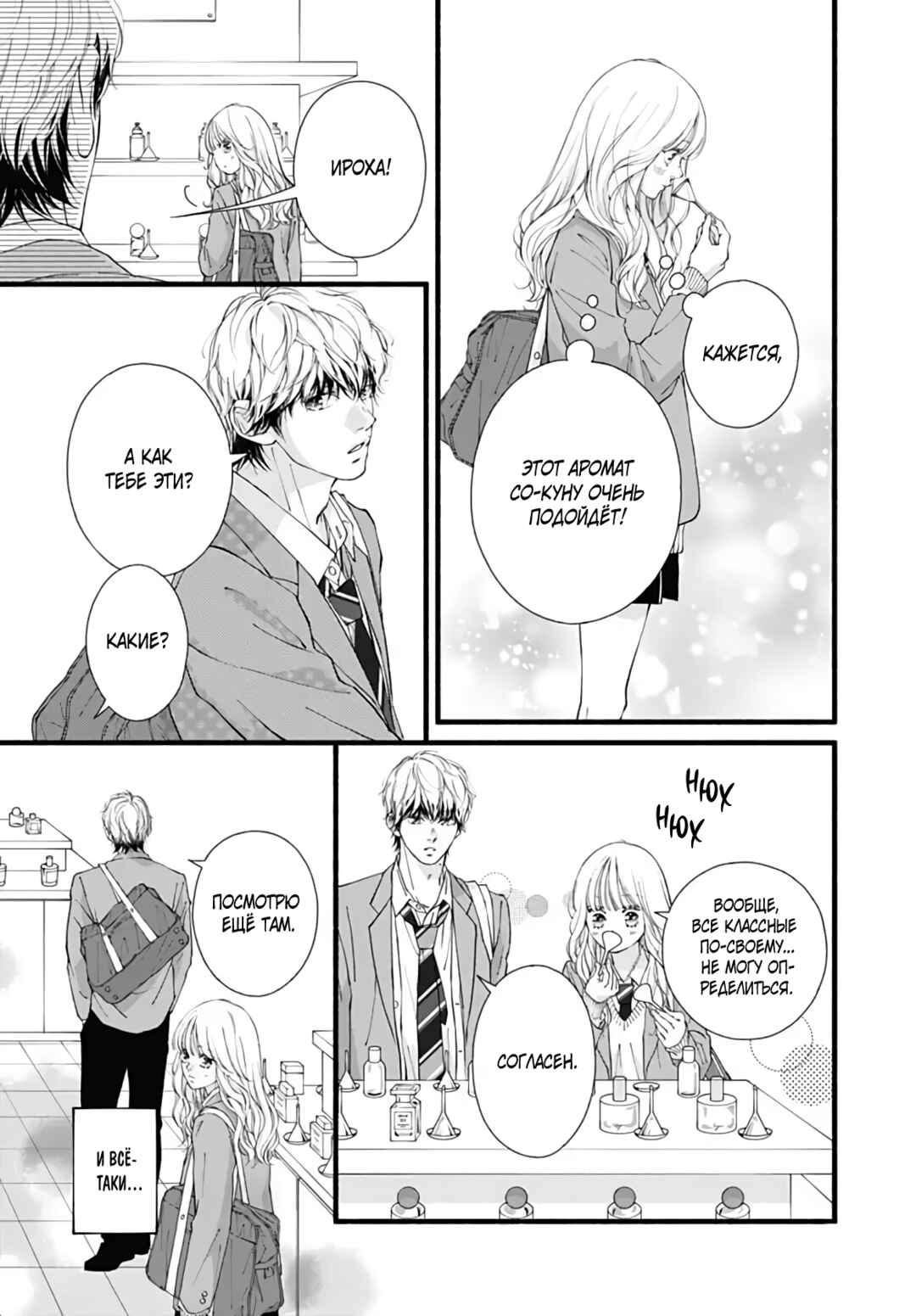 Yume ka Utsutsu ka Chapter 19 - Page 4
